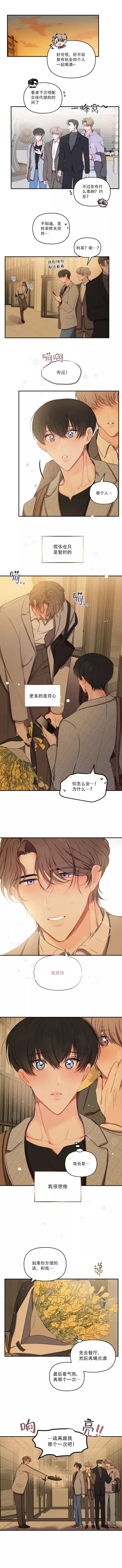 《恋爱合同工》第96话 第3页