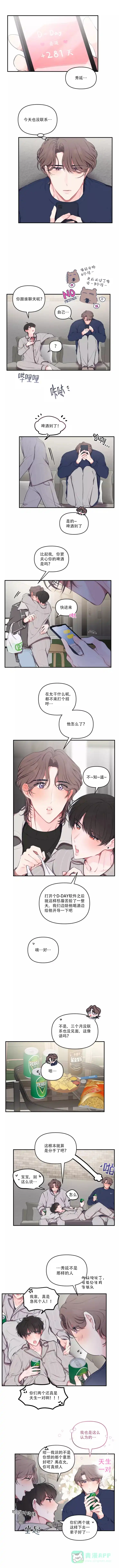 《恋爱合同工》第96话 第1页