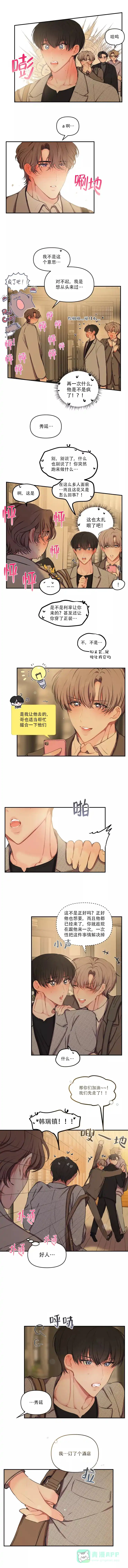 《恋爱合同工》第97话 第1页