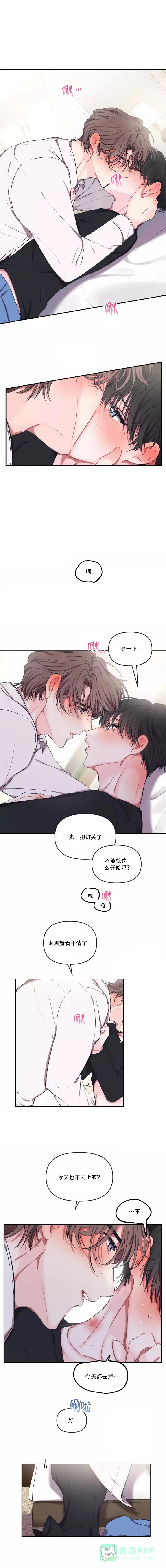 《恋爱合同工》第98话 第1页