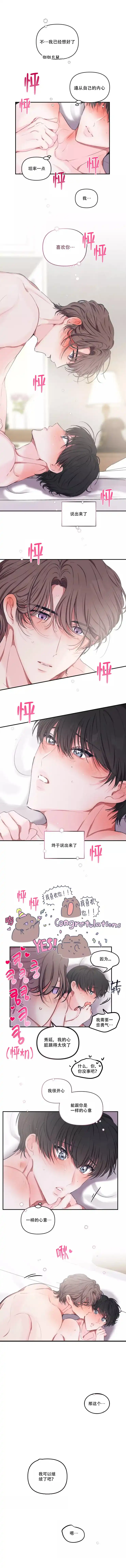 《恋爱合同工》第98话 第3页