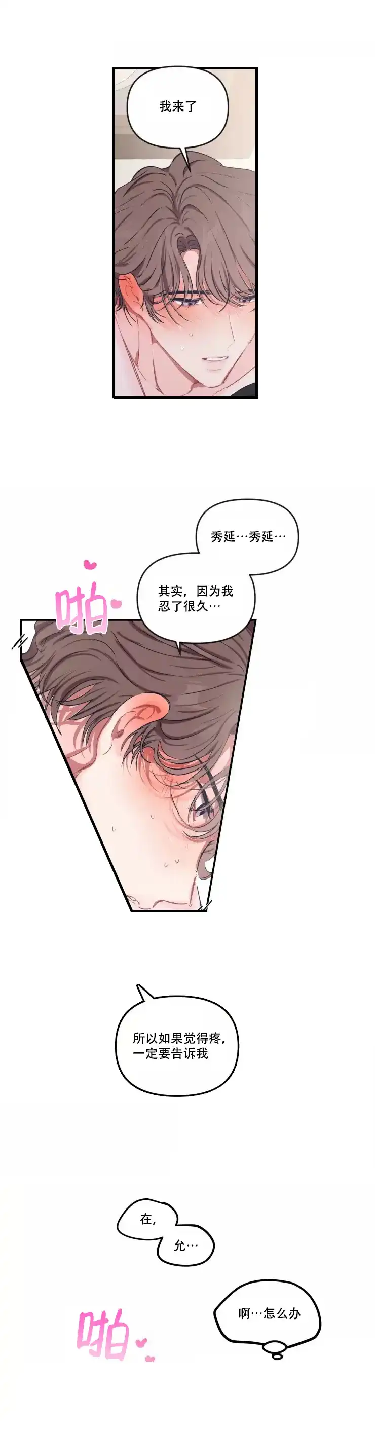 《恋爱合同工》第99话 第2页