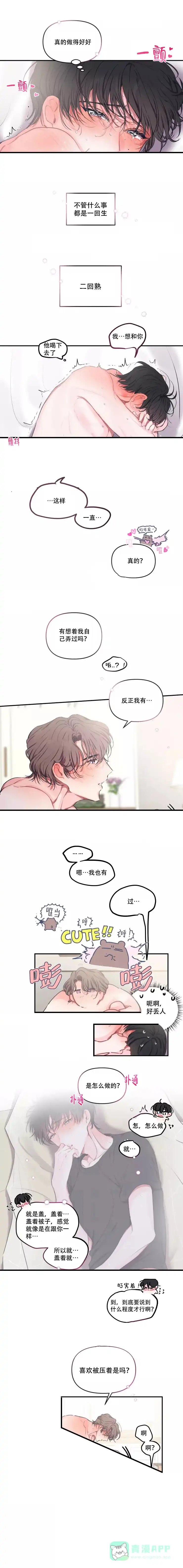 《恋爱合同工》第99话 第1页