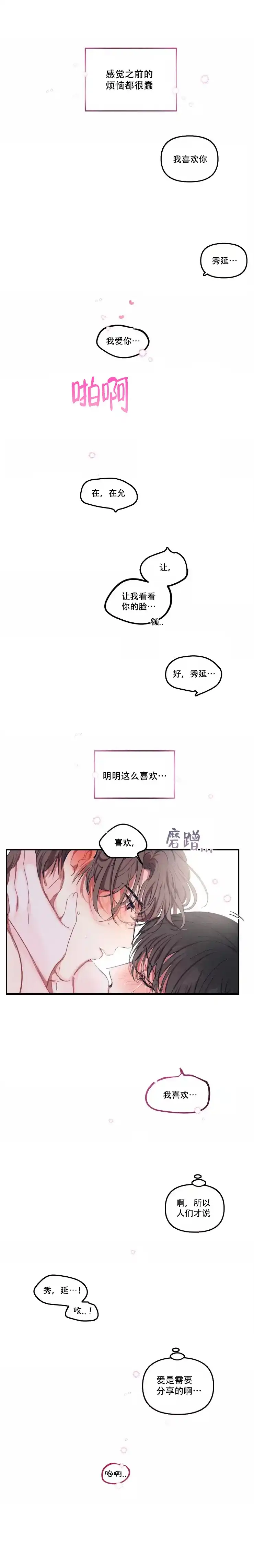 《恋爱合同工》第99话 第3页
