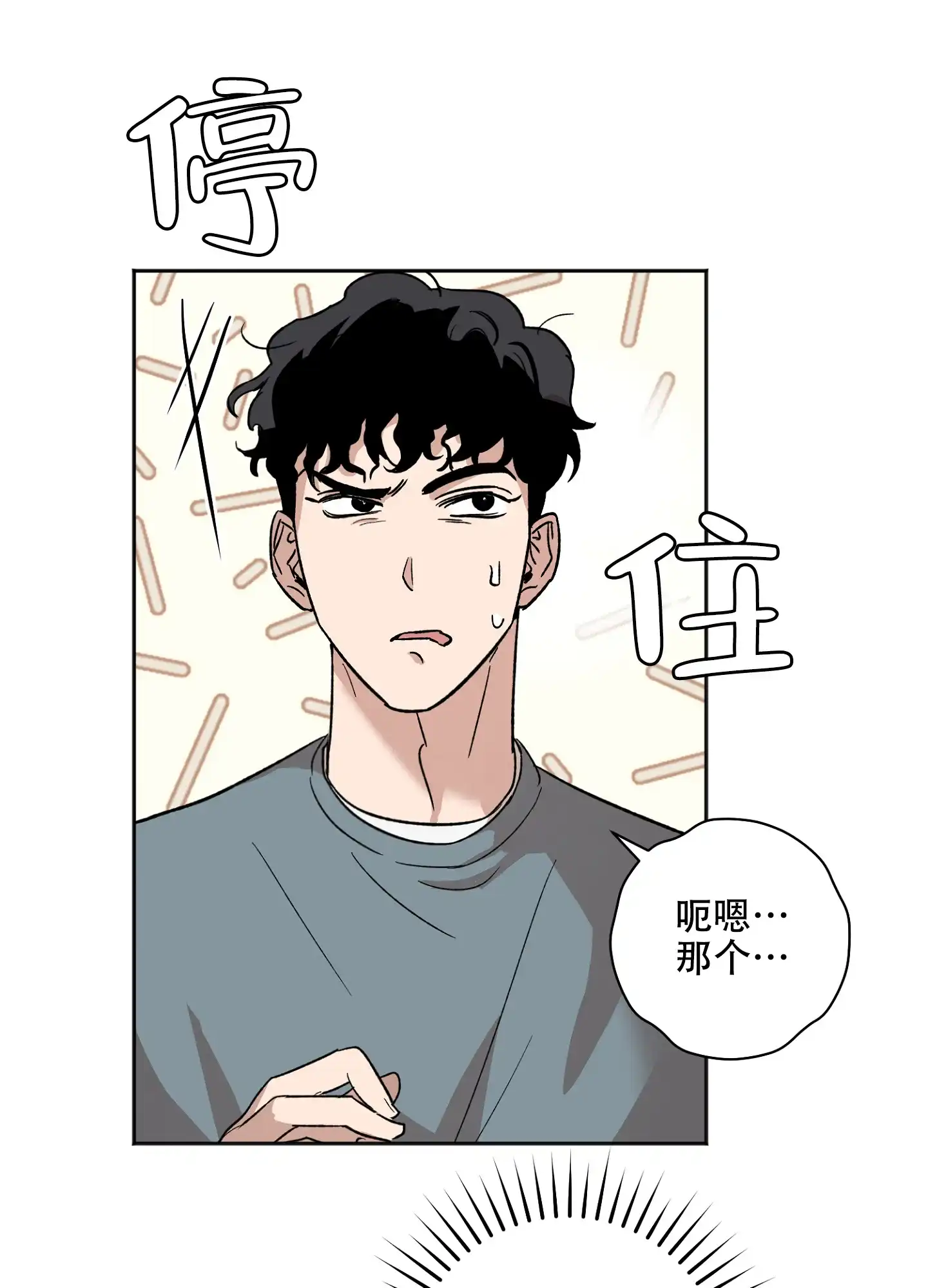 《恋爱进行中》第1话 第28页