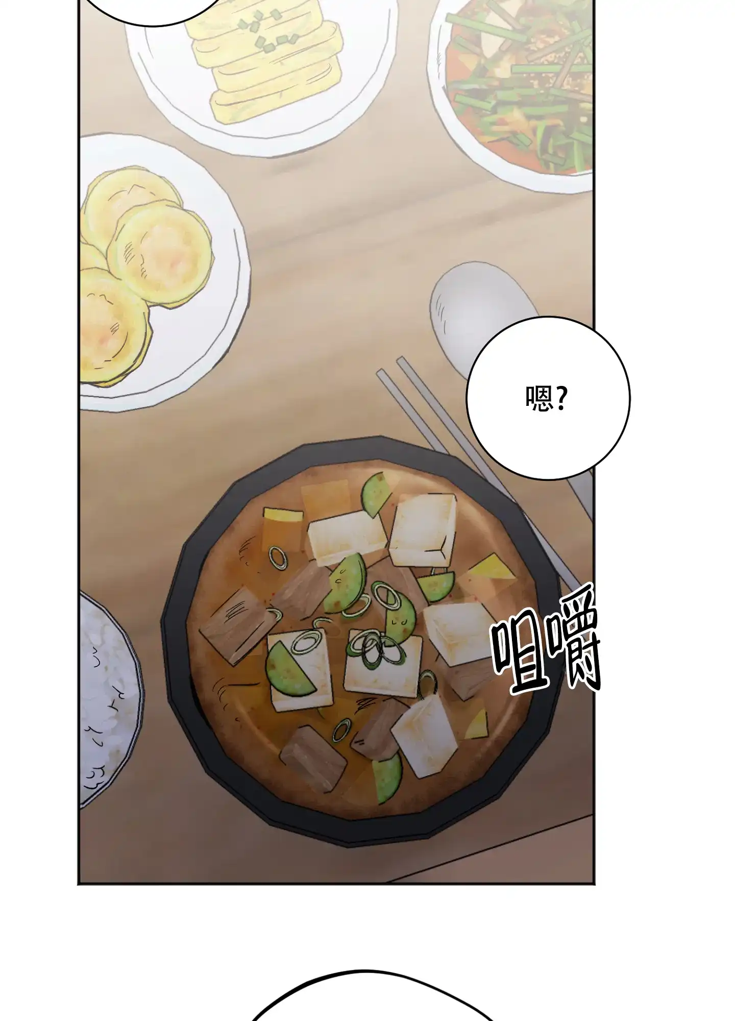 《恋爱进行中》第1话 第22页