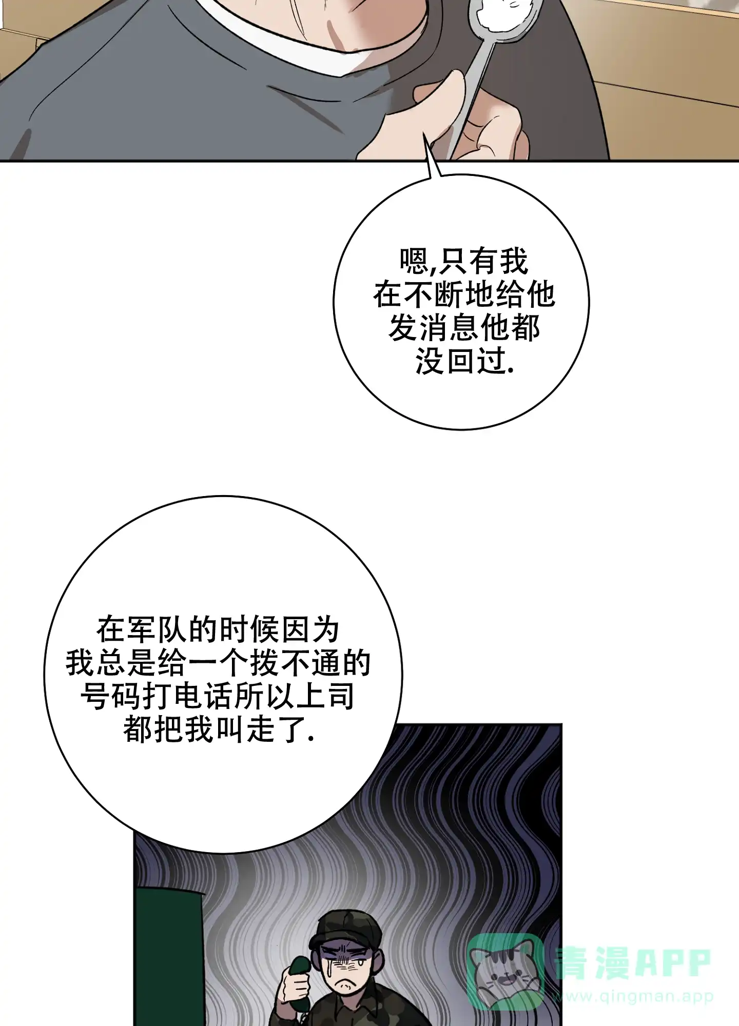 《恋爱进行中》第1话 第16页