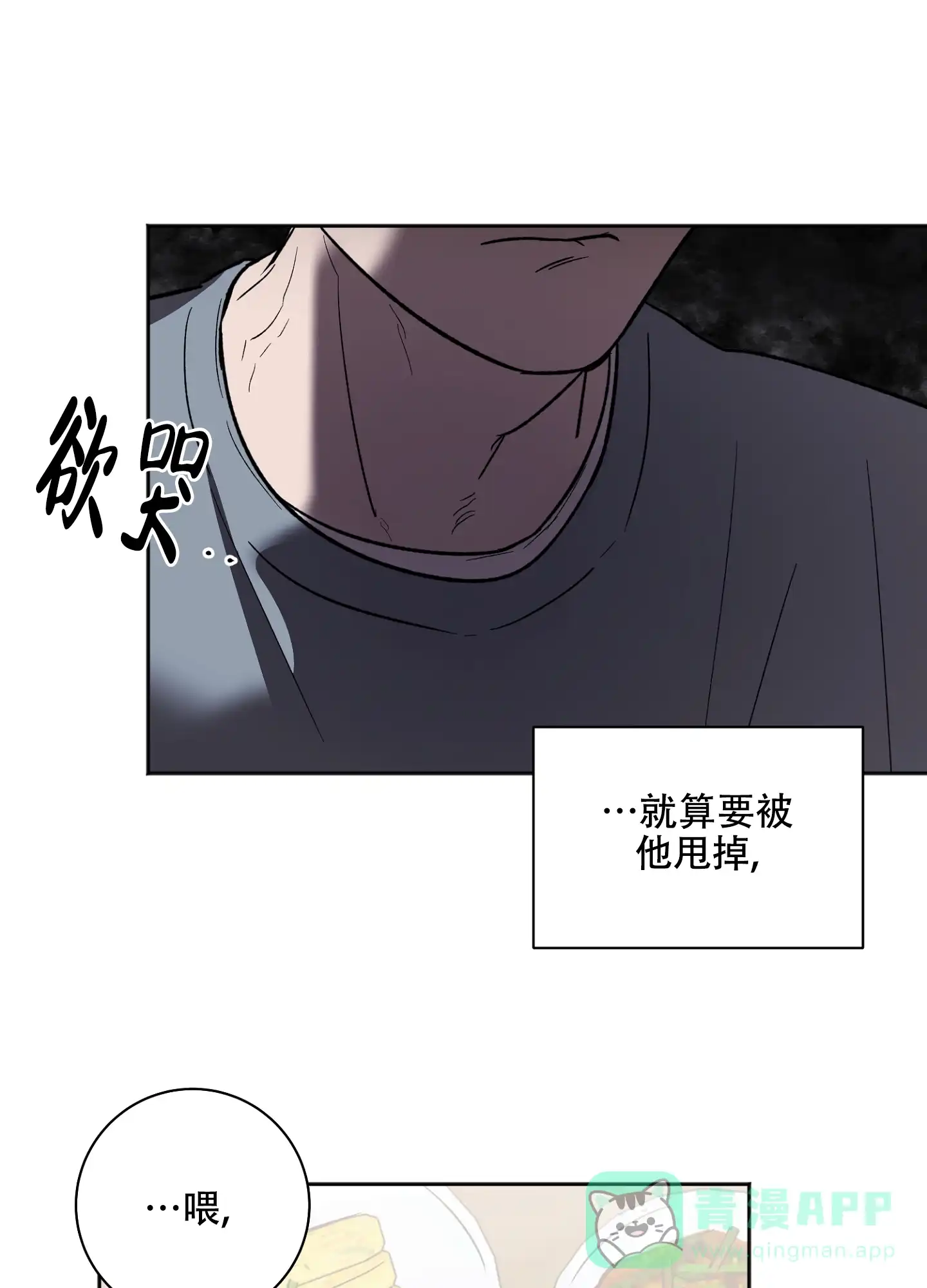 《恋爱进行中》第1话 第21页