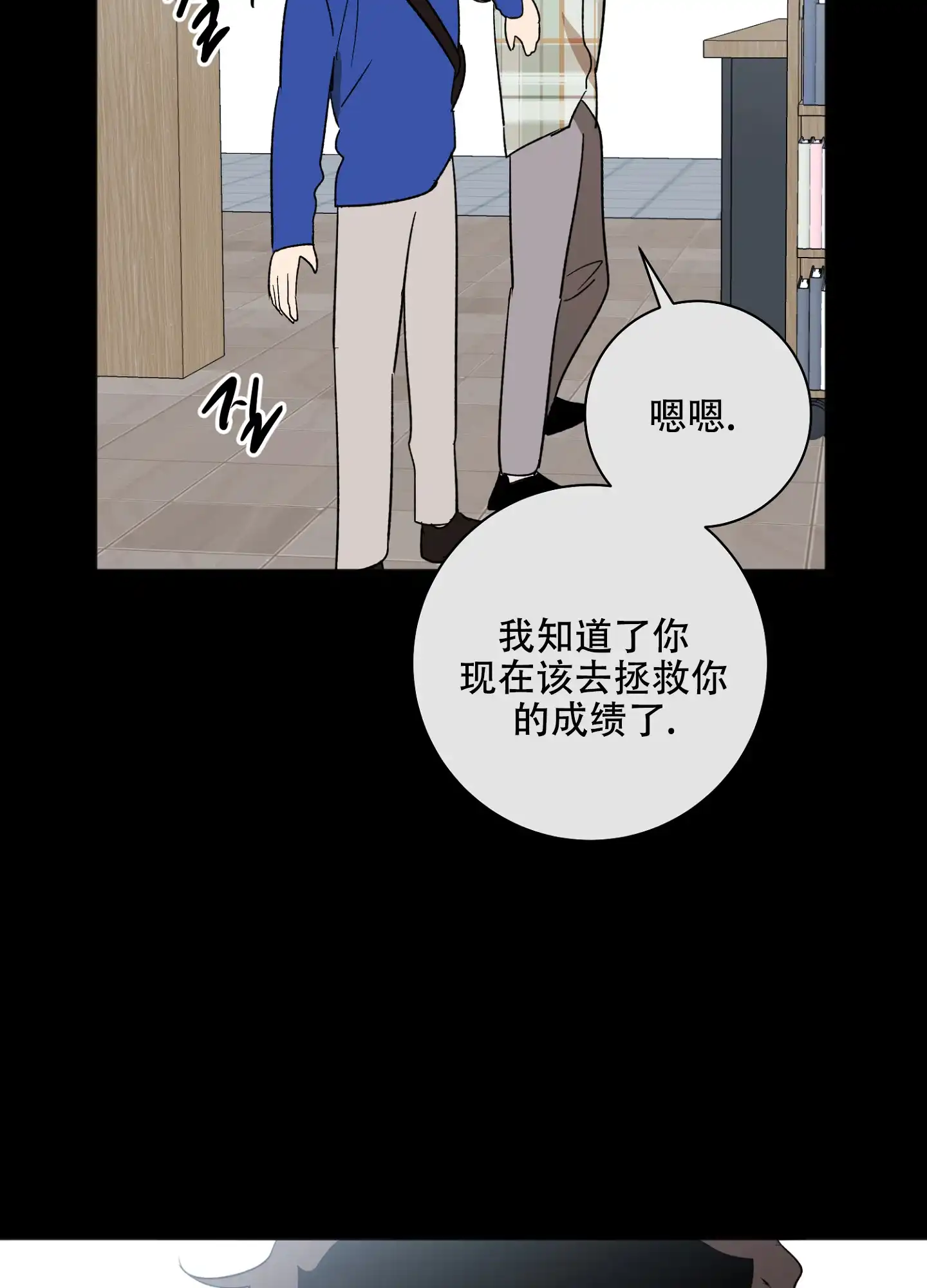 《恋爱进行中》第10话 第13页
