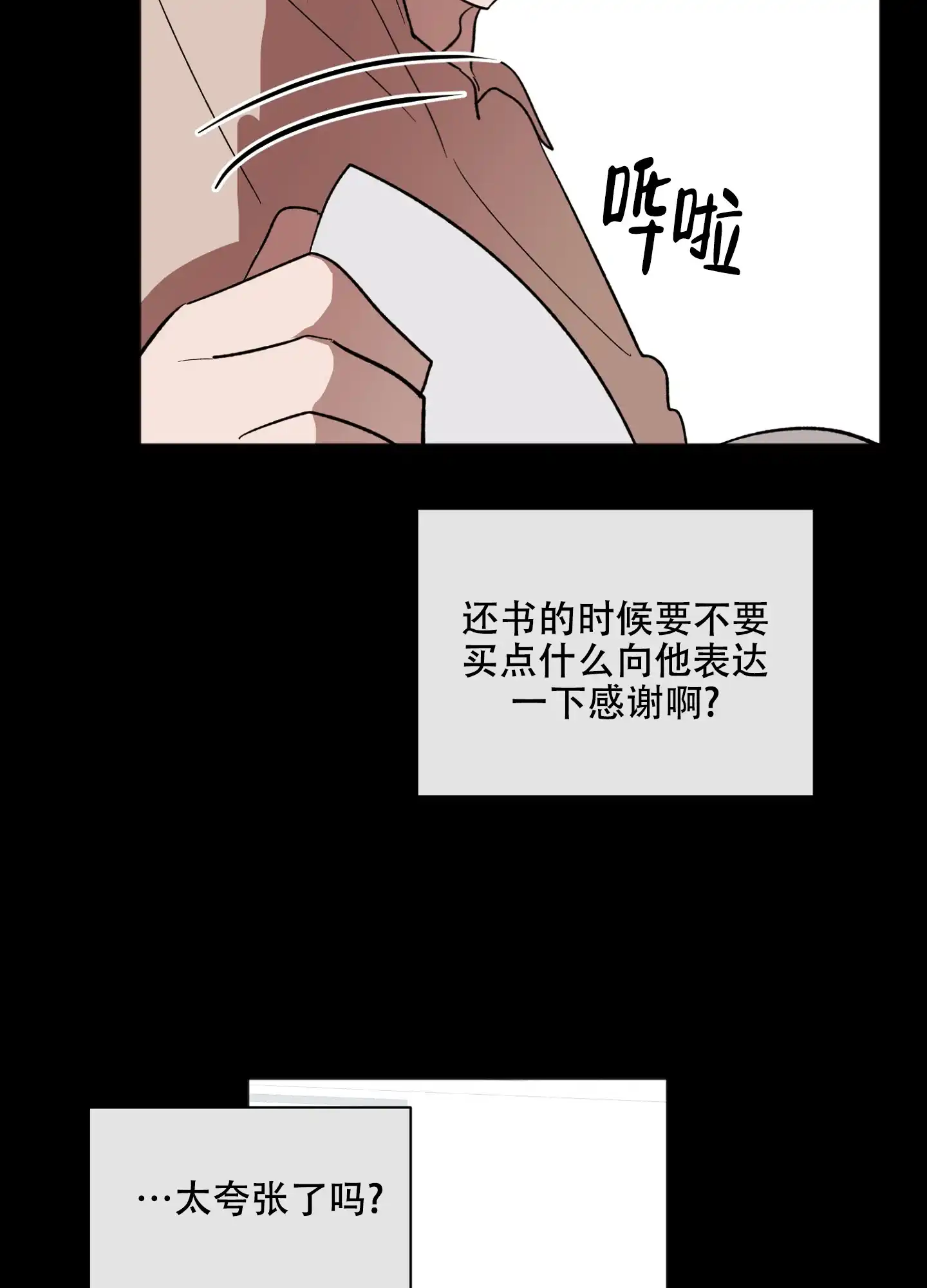 《恋爱进行中》第10话 第23页