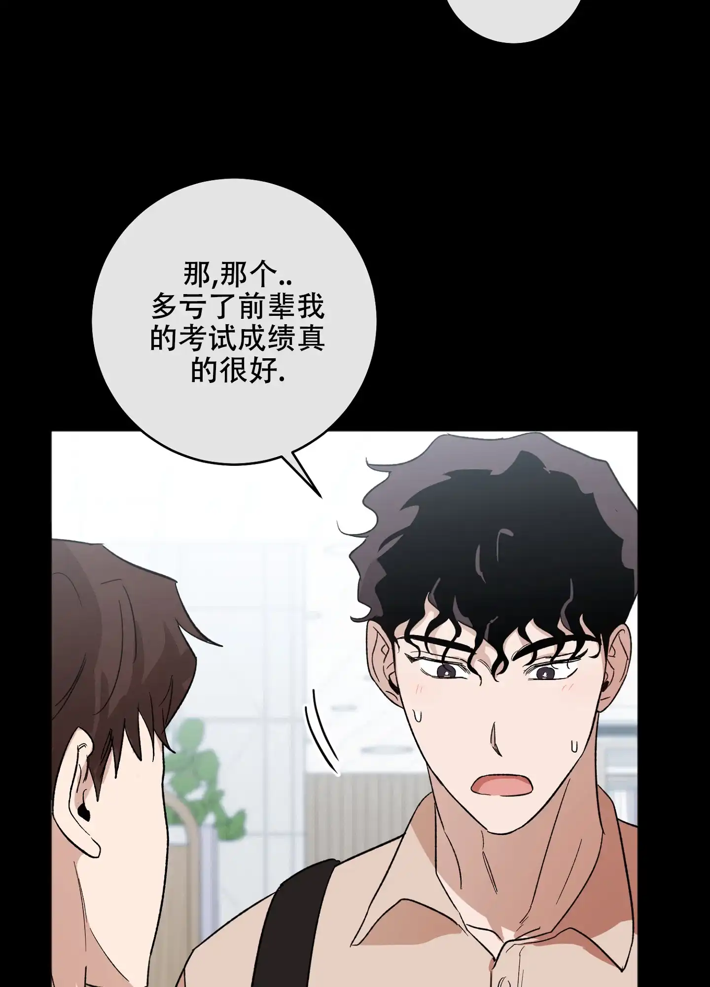 《恋爱进行中》第10话 第29页