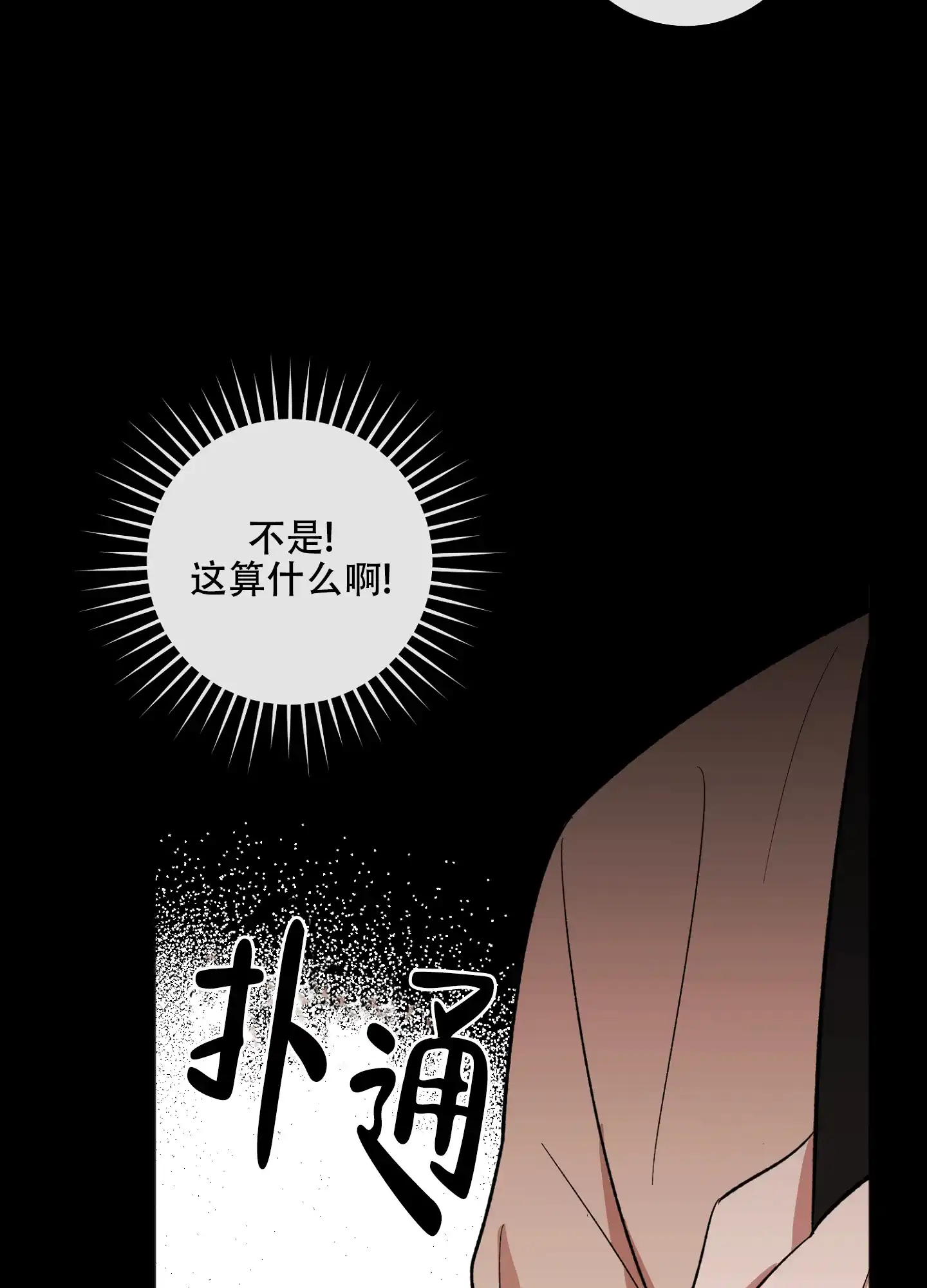 《恋爱进行中》第10话 第32页