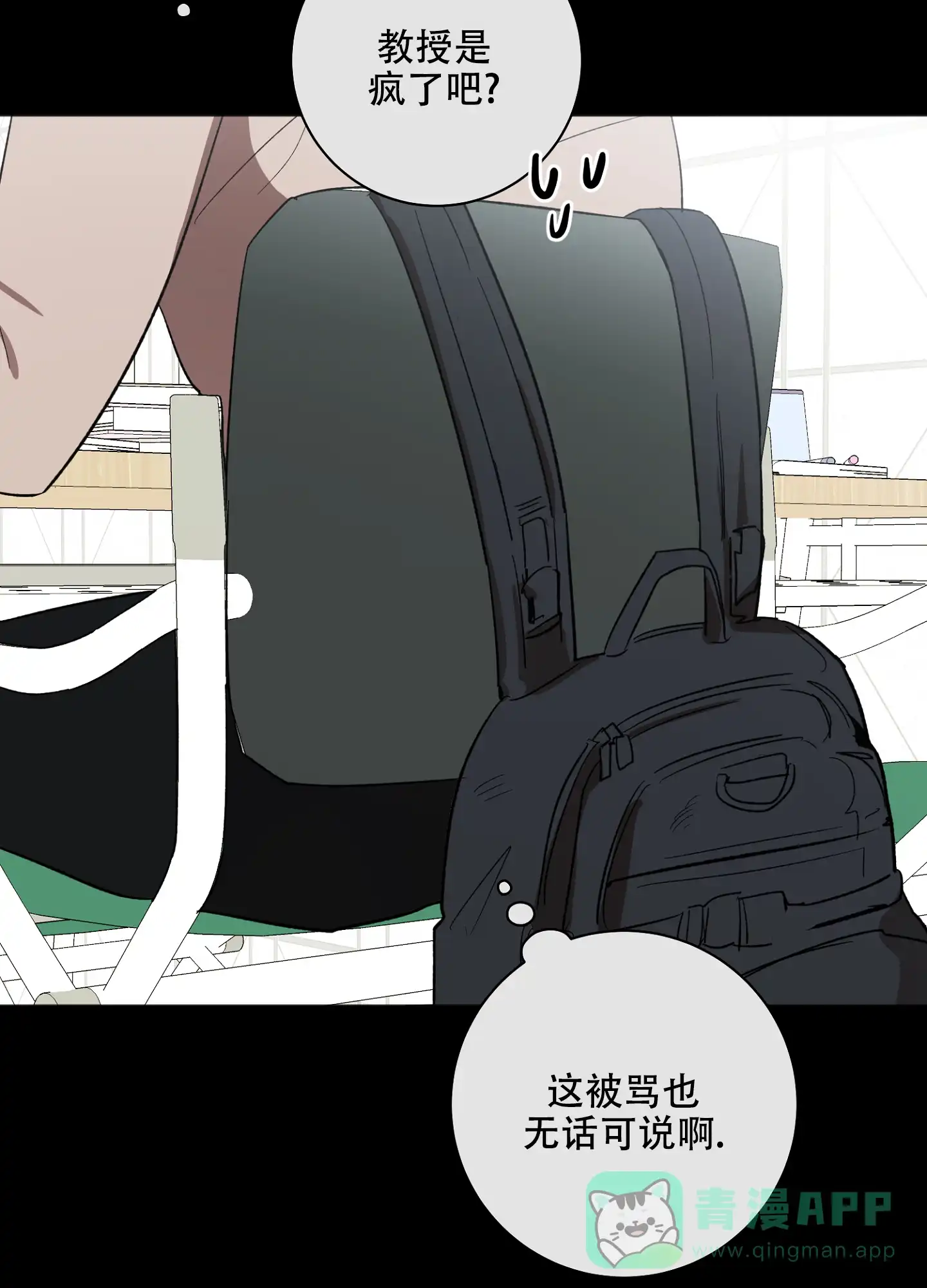《恋爱进行中》第10话 第21页