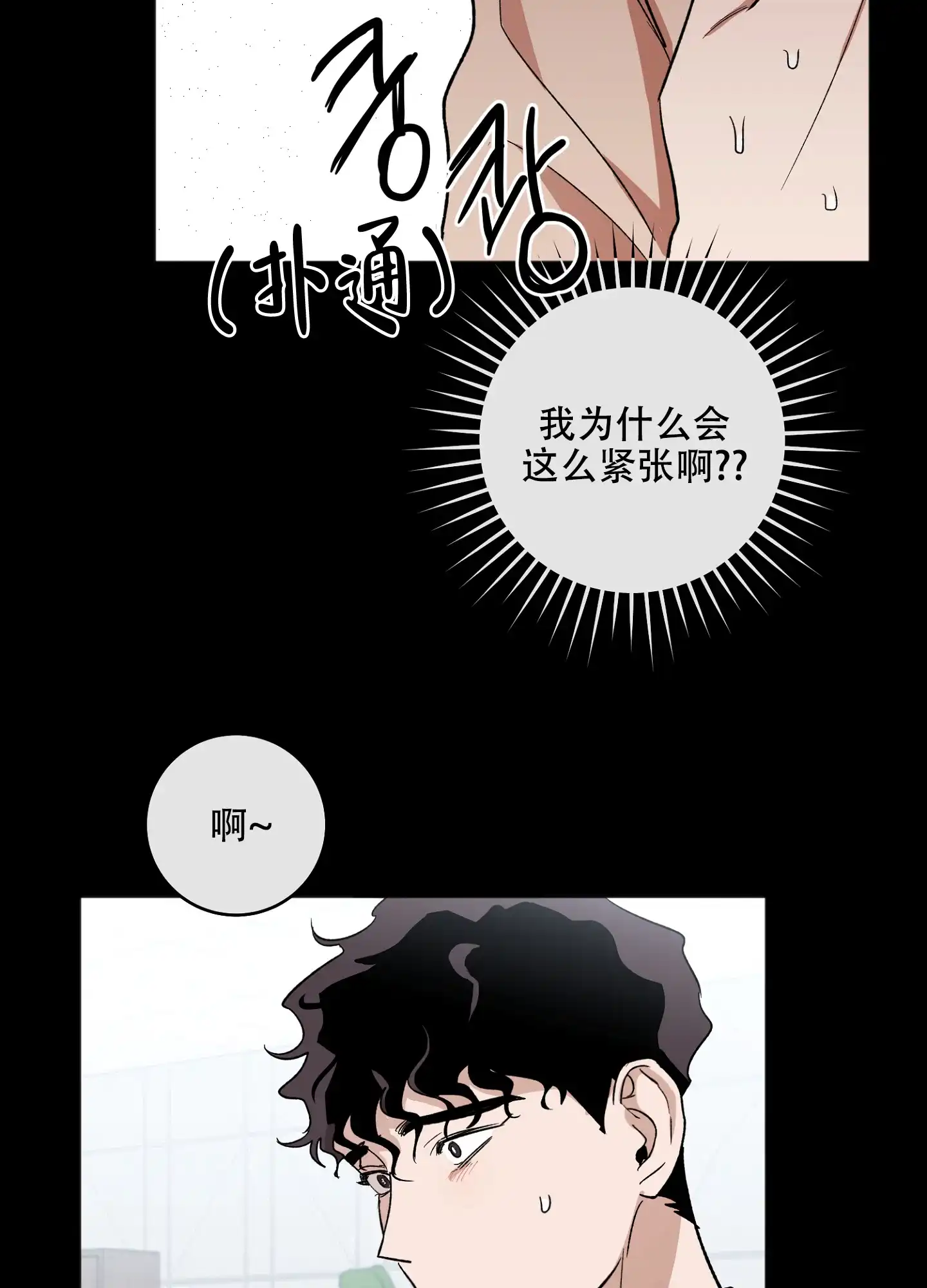 《恋爱进行中》第10话 第33页