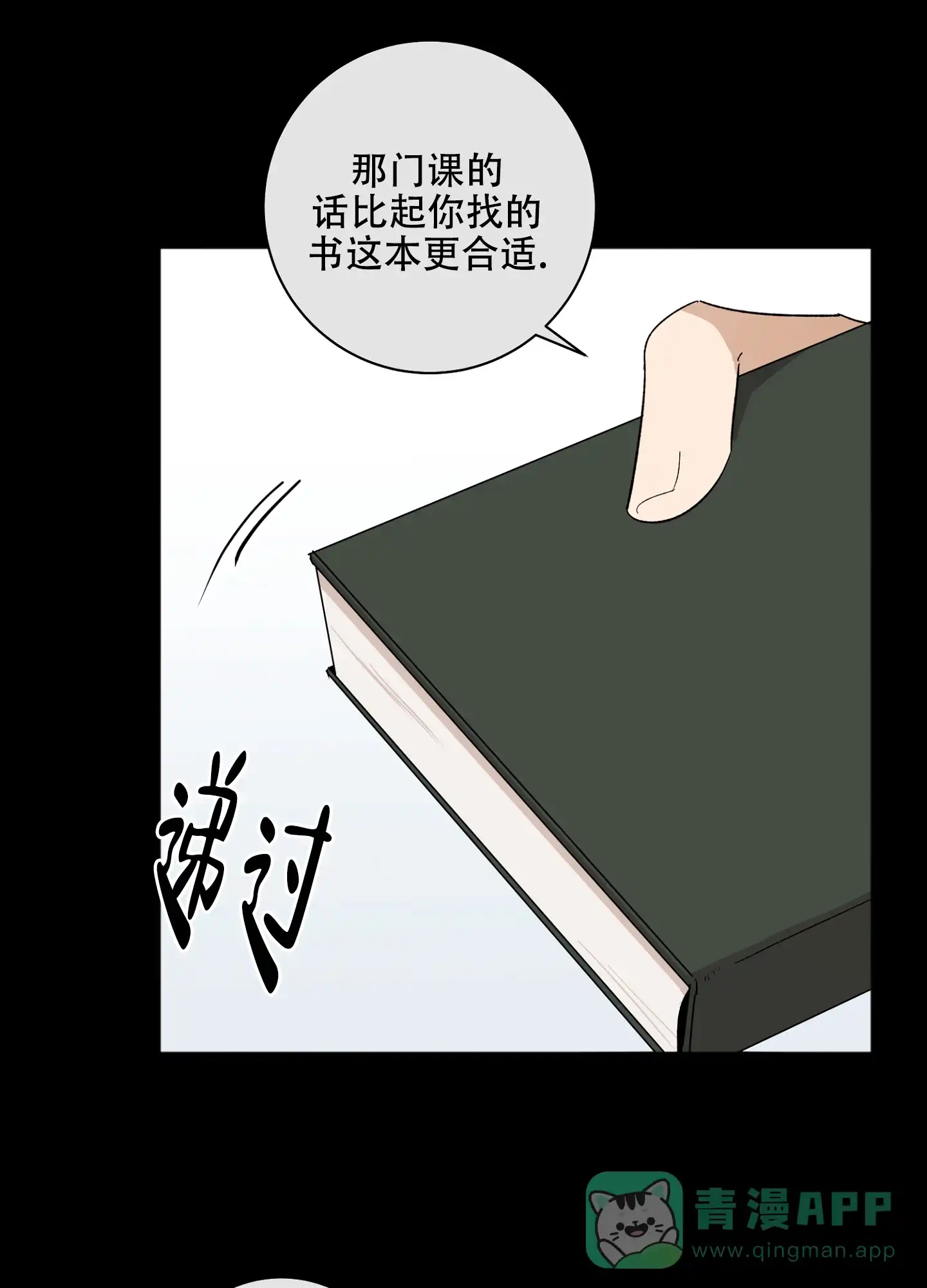 《恋爱进行中》第10话 第1页