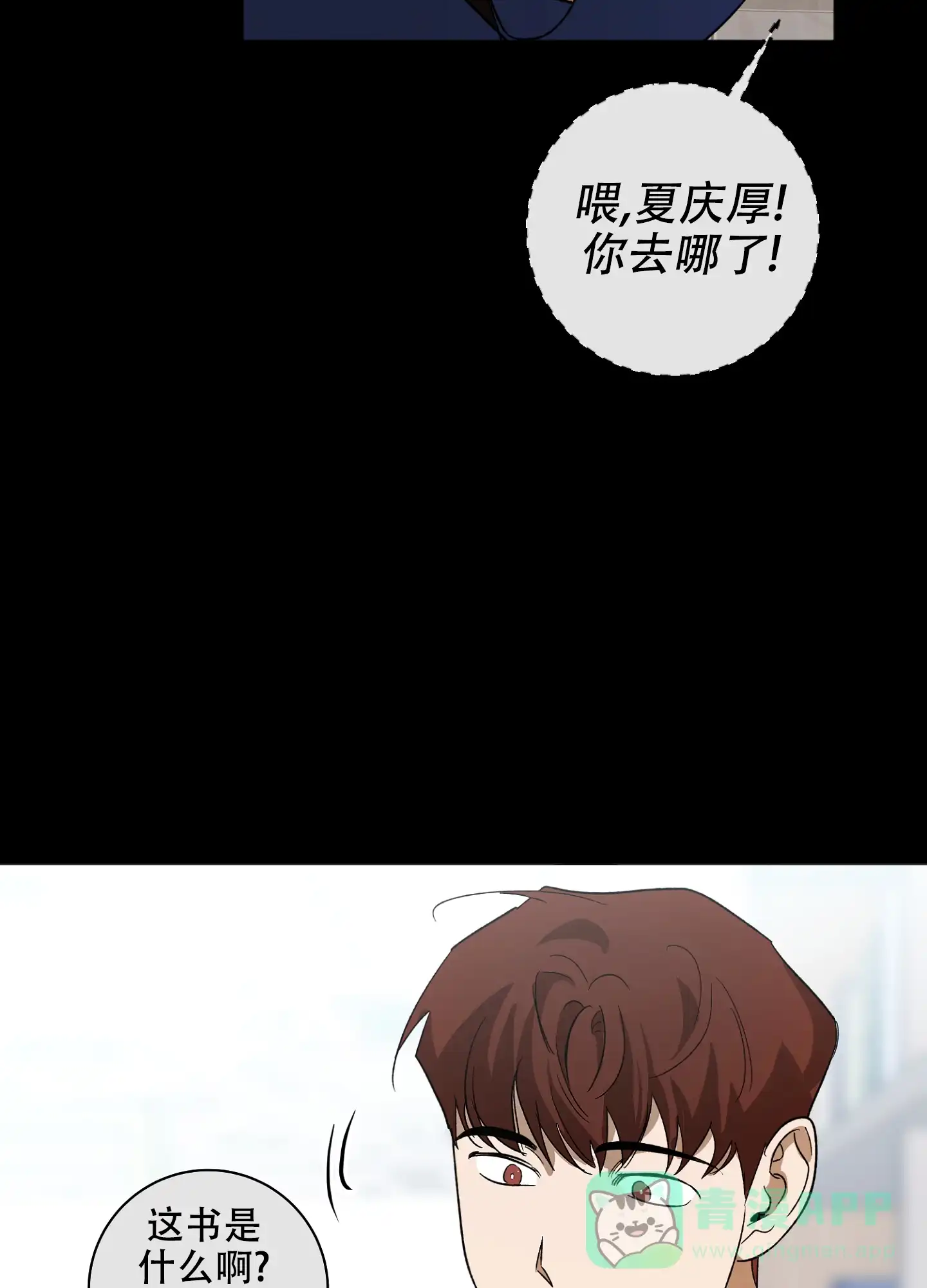 《恋爱进行中》第10话 第6页