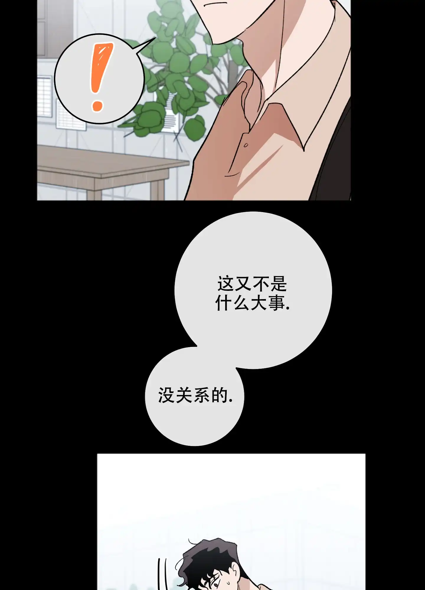 《恋爱进行中》第10话 第34页