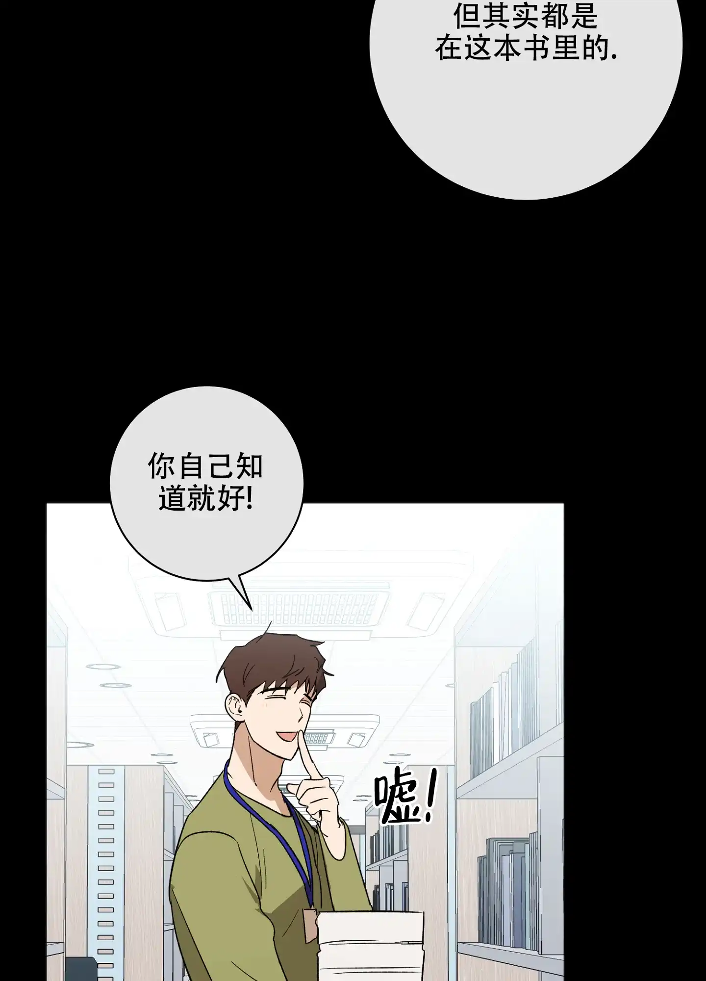 《恋爱进行中》第10话 第3页