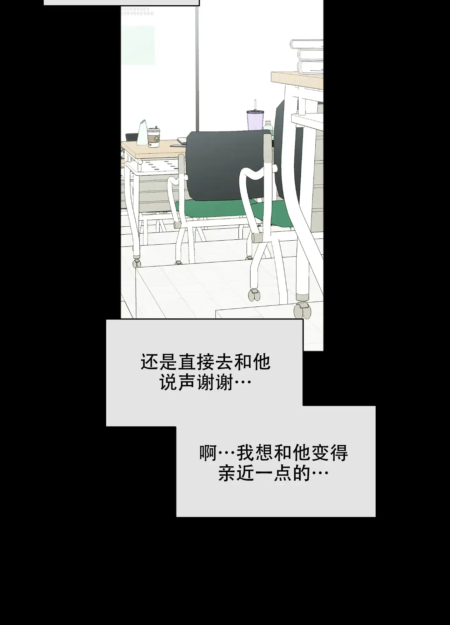 《恋爱进行中》第10话 第24页
