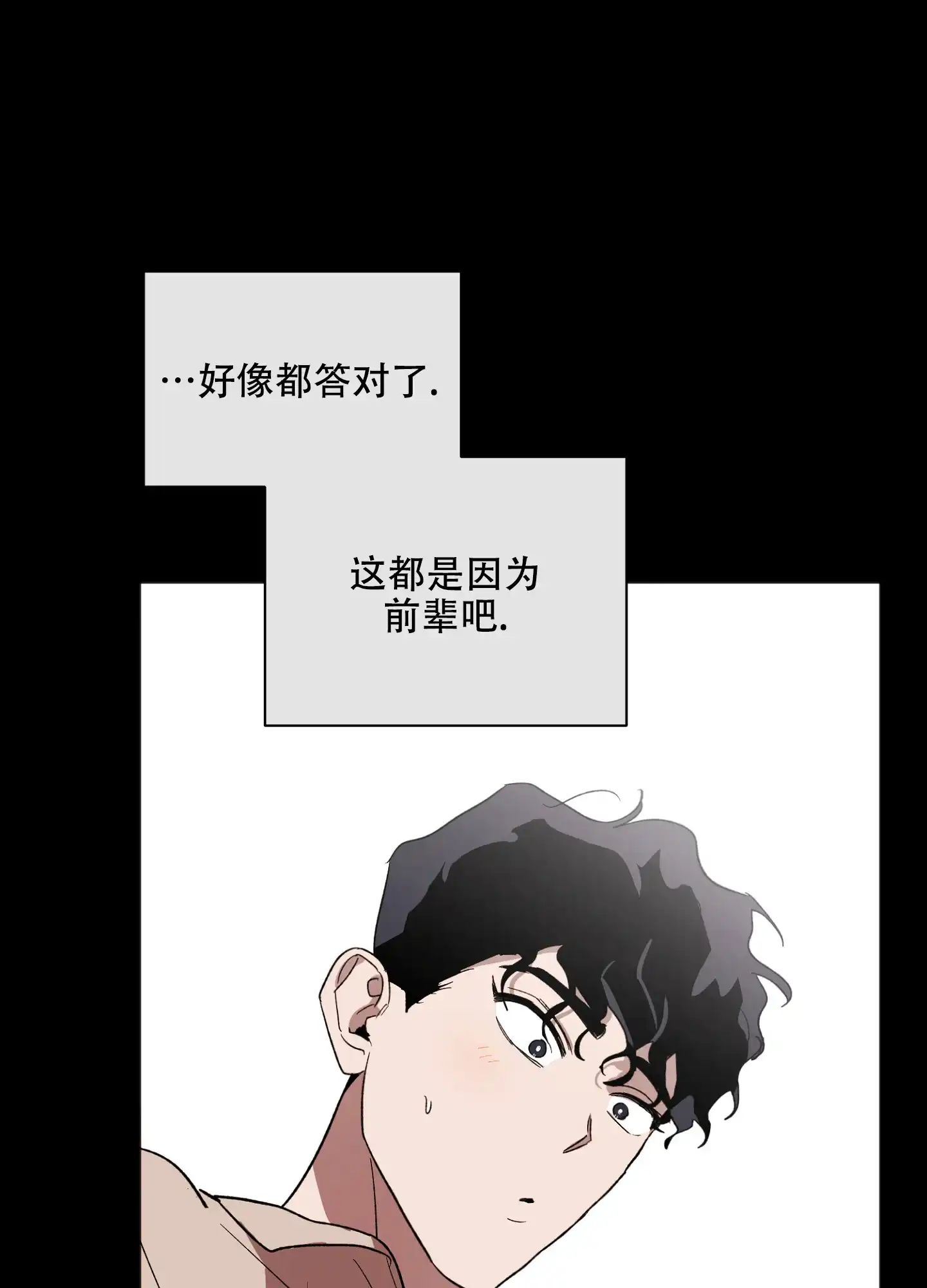 《恋爱进行中》第10话 第22页