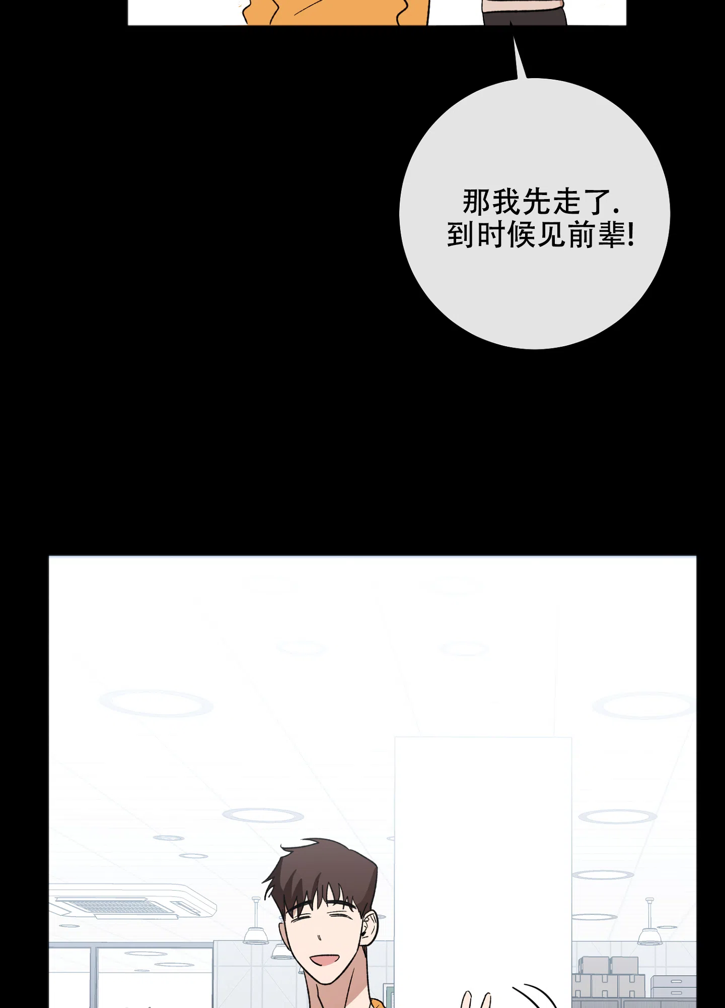 《恋爱进行中》第10话 第42页