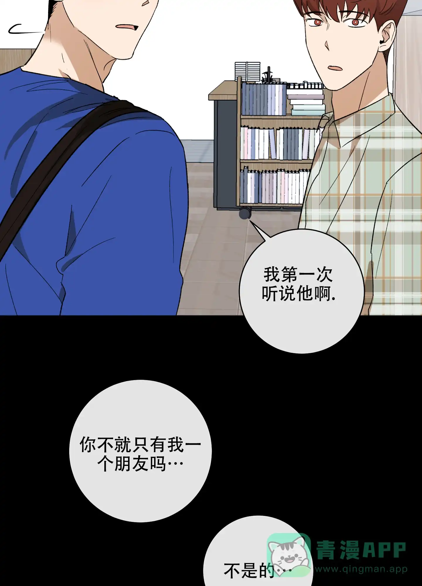 《恋爱进行中》第10话 第11页