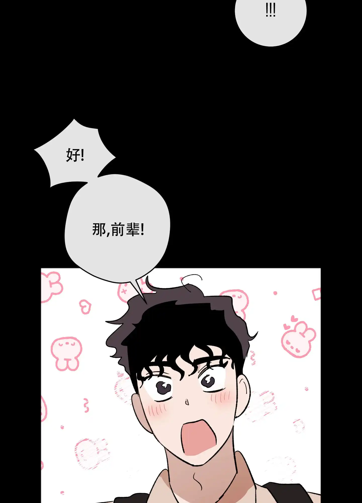《恋爱进行中》第10话 第38页