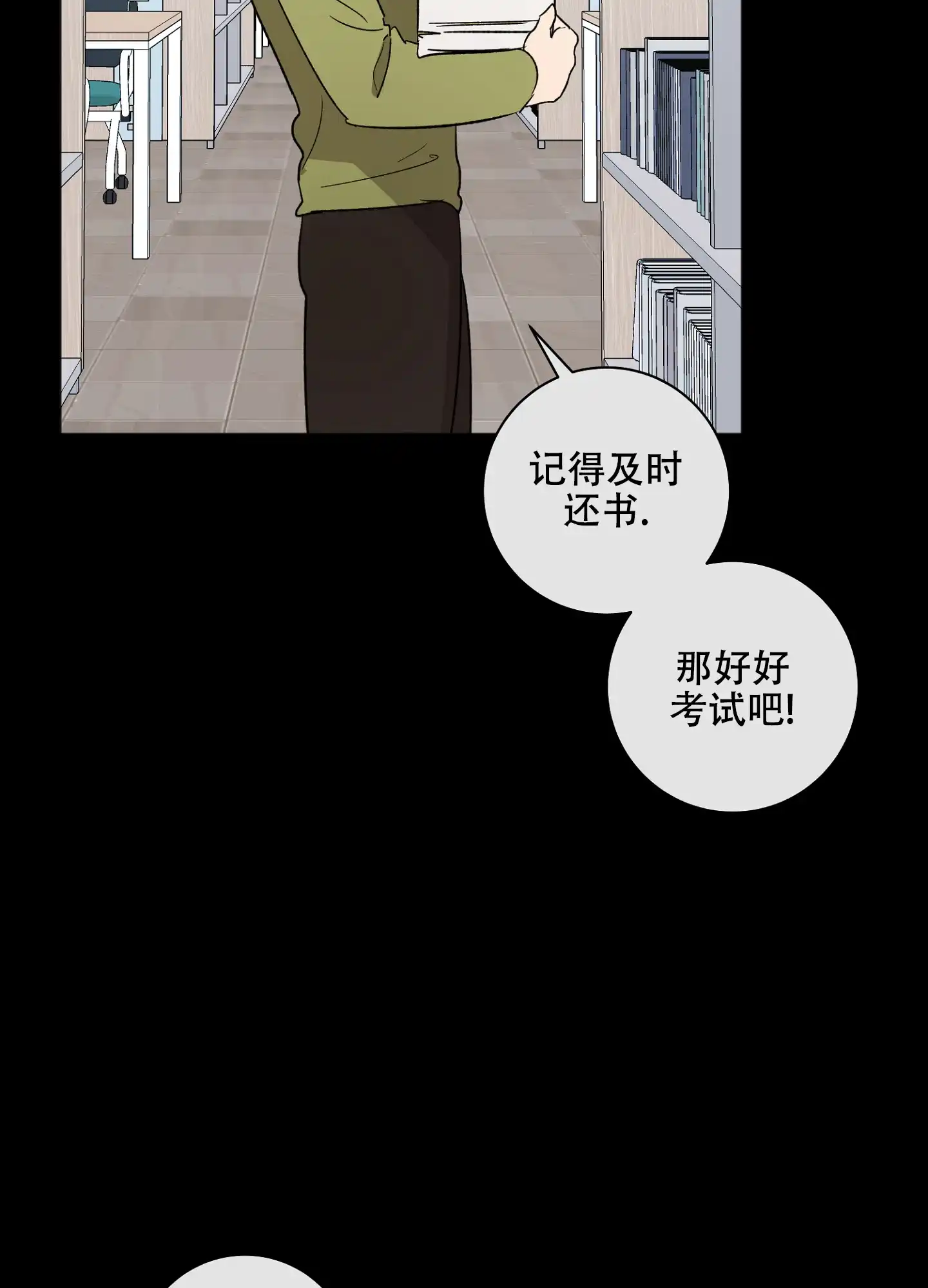 《恋爱进行中》第10话 第4页