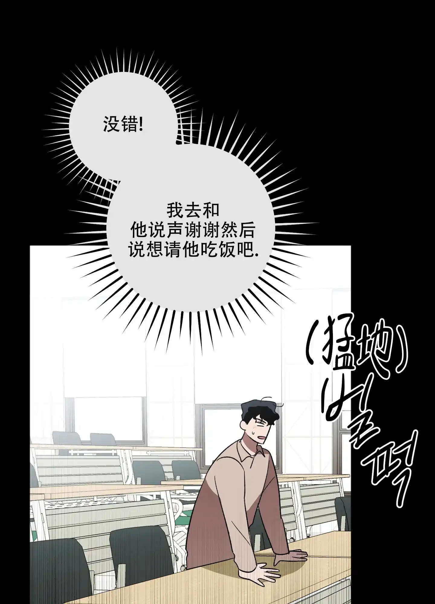 《恋爱进行中》第10话 第25页