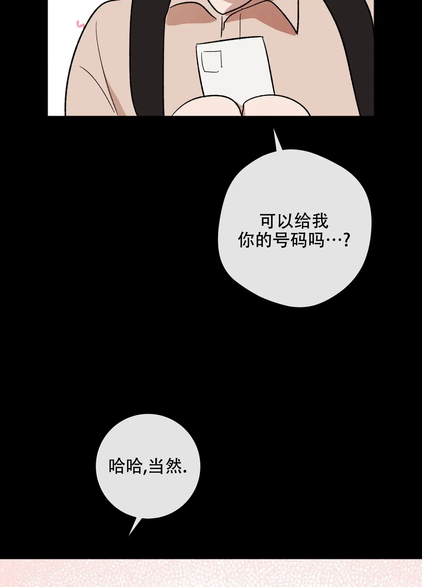 《恋爱进行中》第10话 第39页