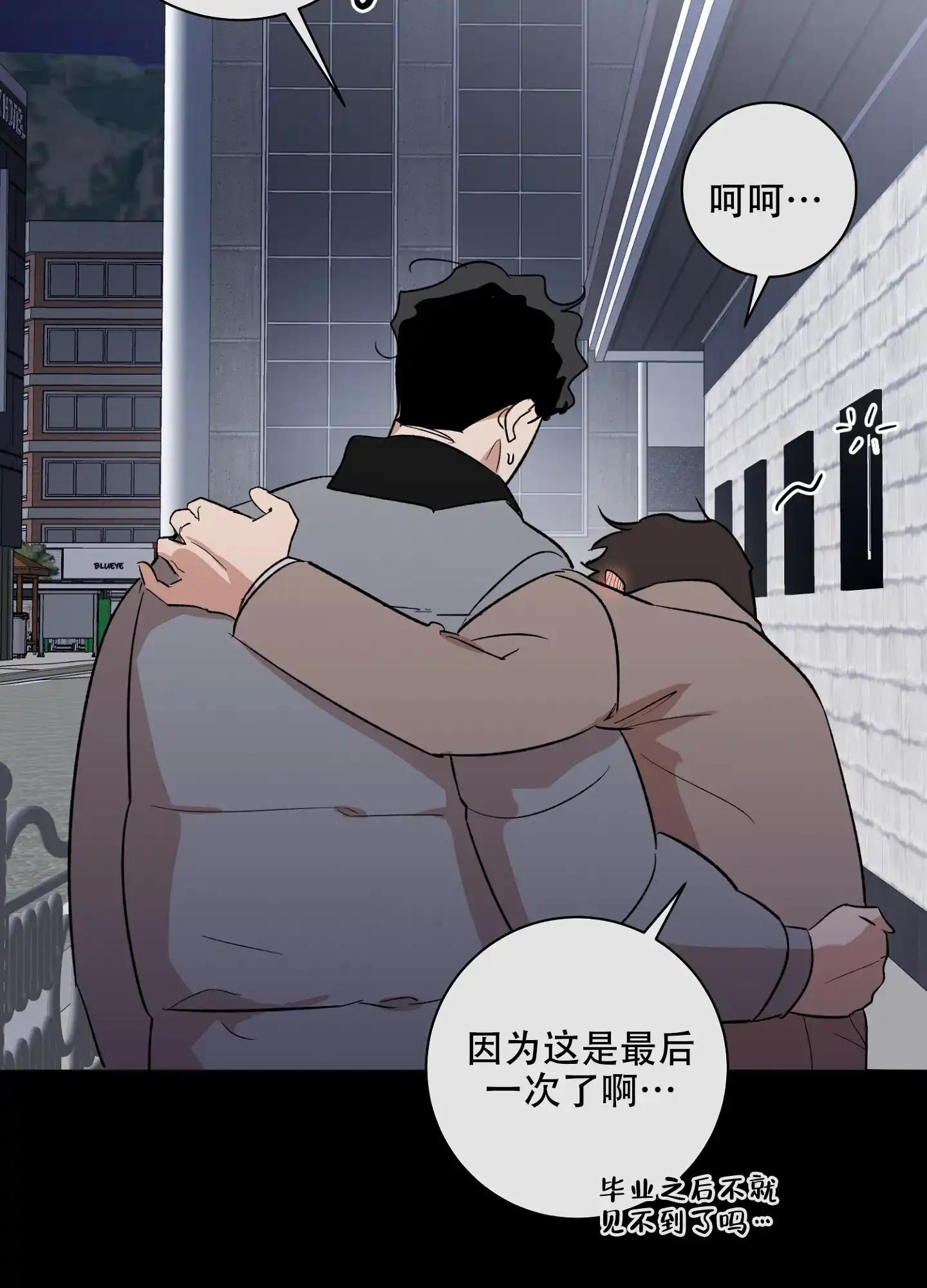 《恋爱进行中》第11话 第37页