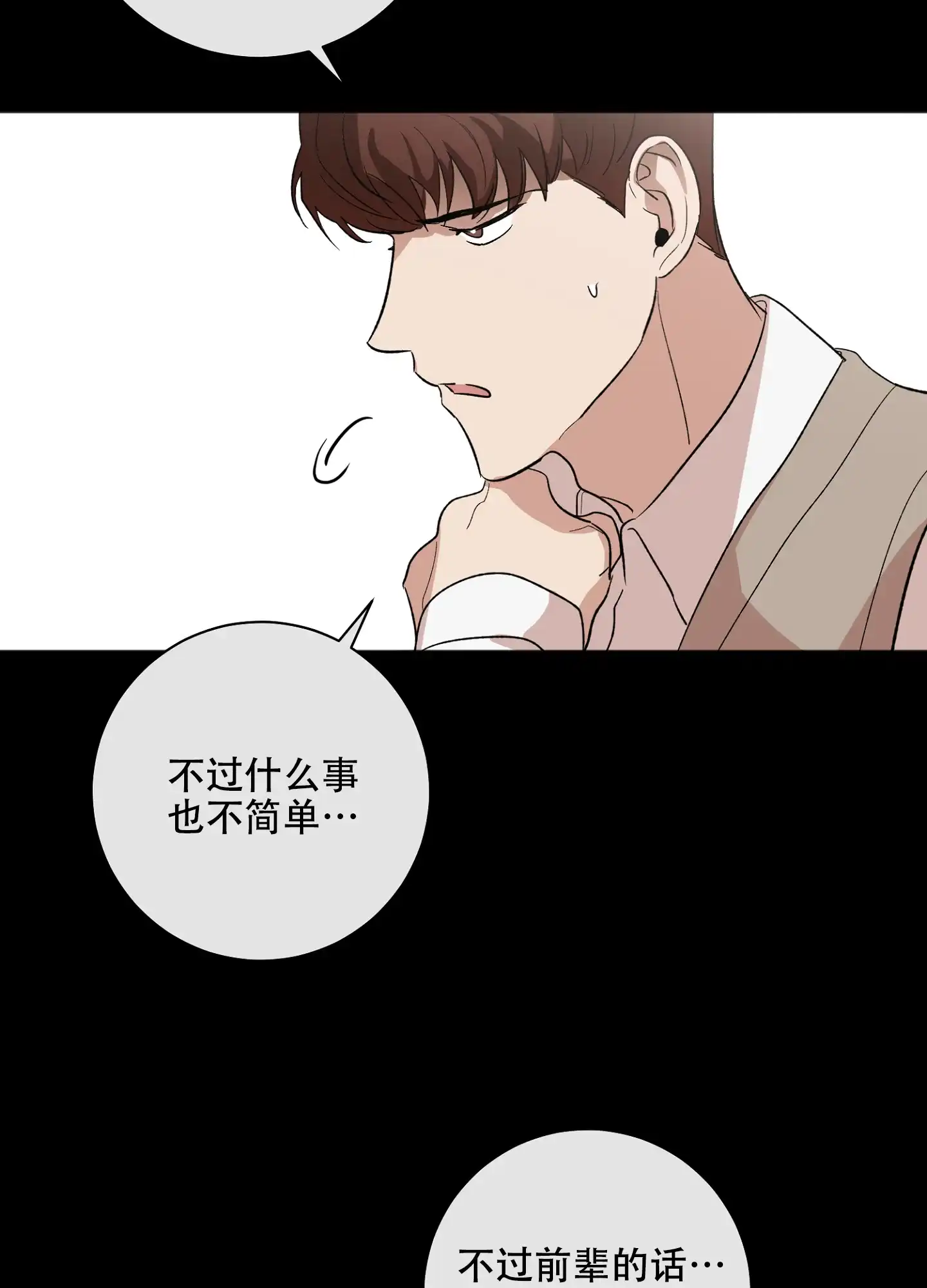 《恋爱进行中》第11话 第17页