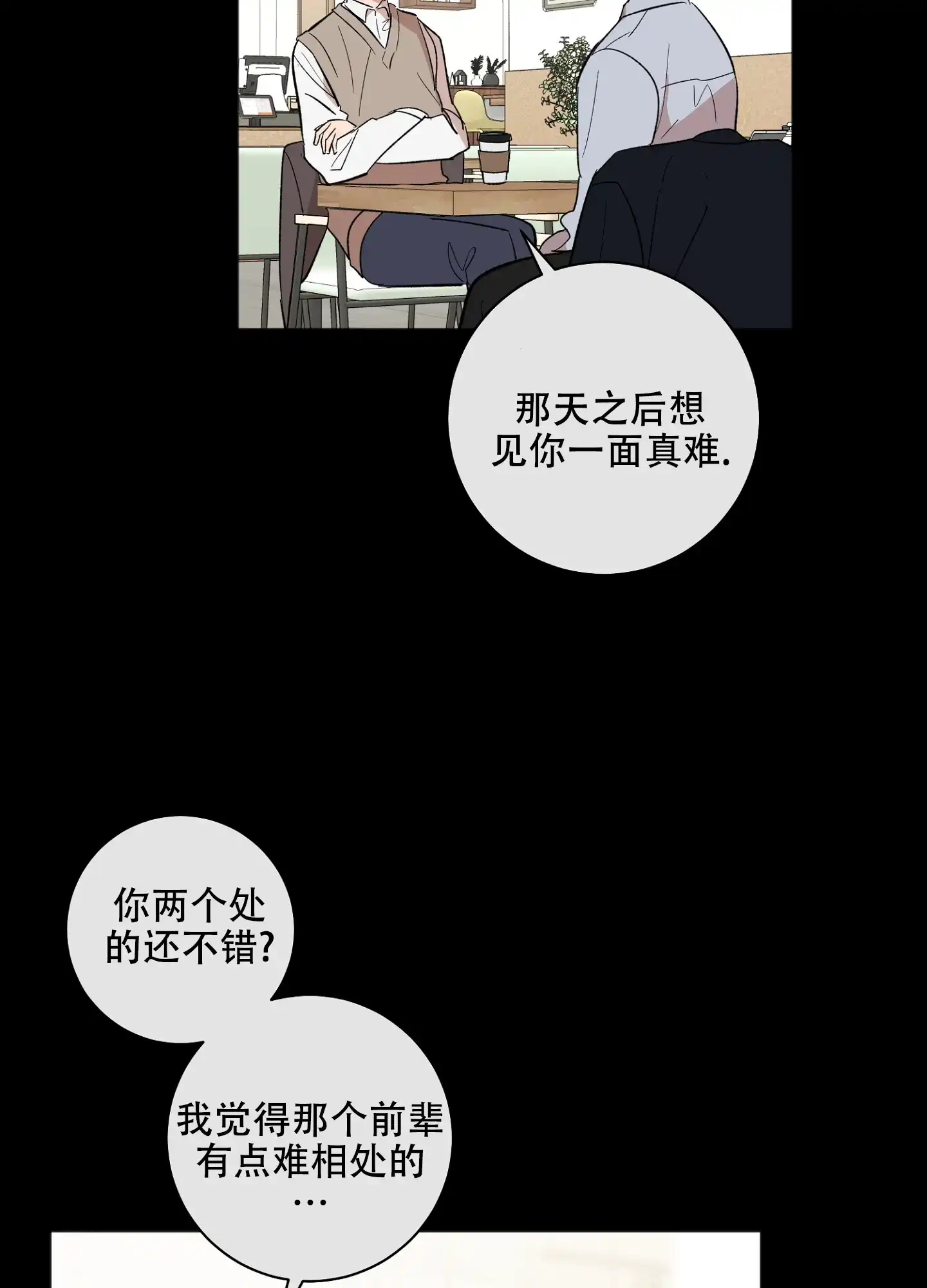 《恋爱进行中》第11话 第4页