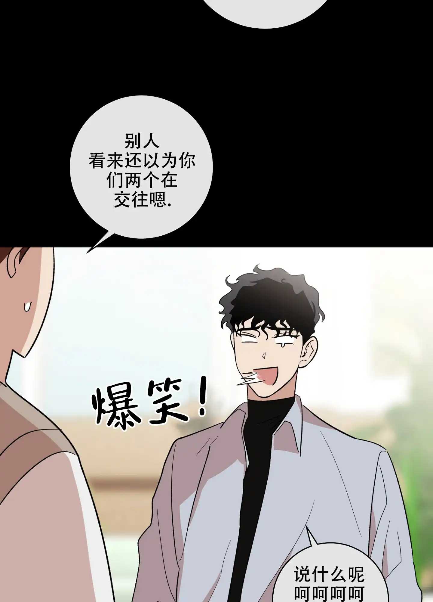 《恋爱进行中》第11话 第23页