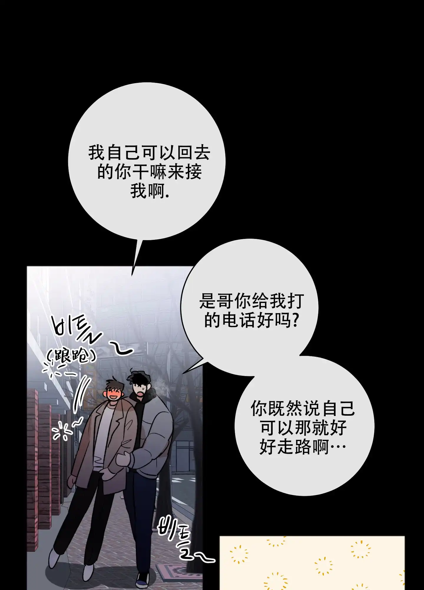 《恋爱进行中》第11话 第38页