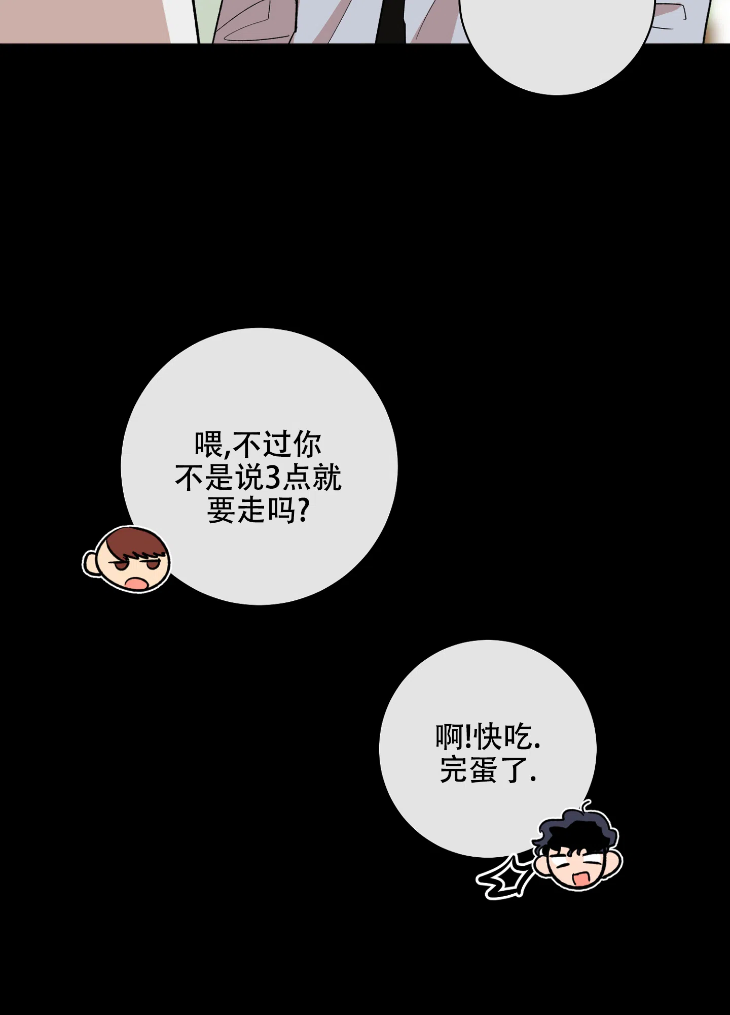 《恋爱进行中》第11话 第24页