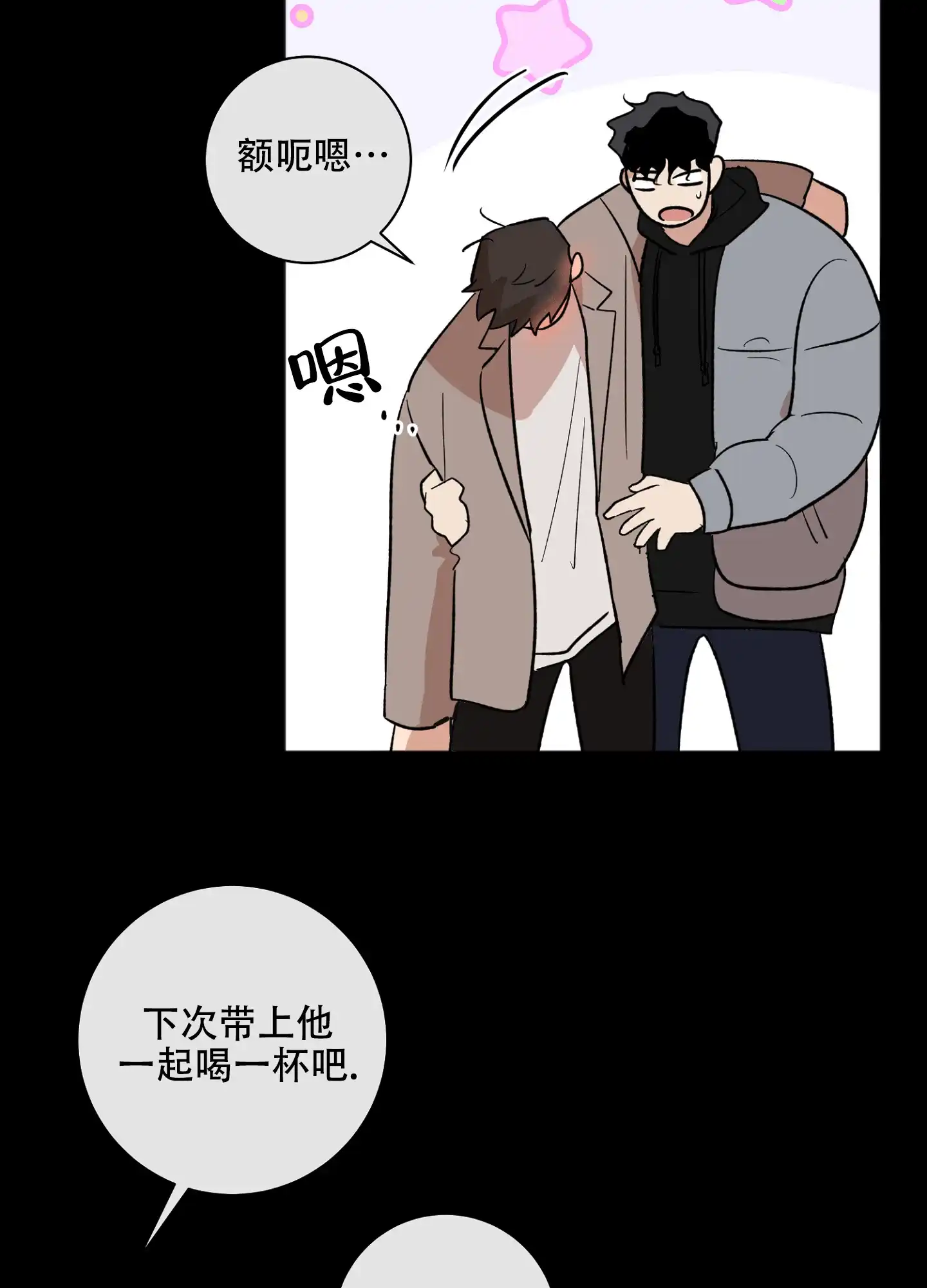 《恋爱进行中》第11话 第33页