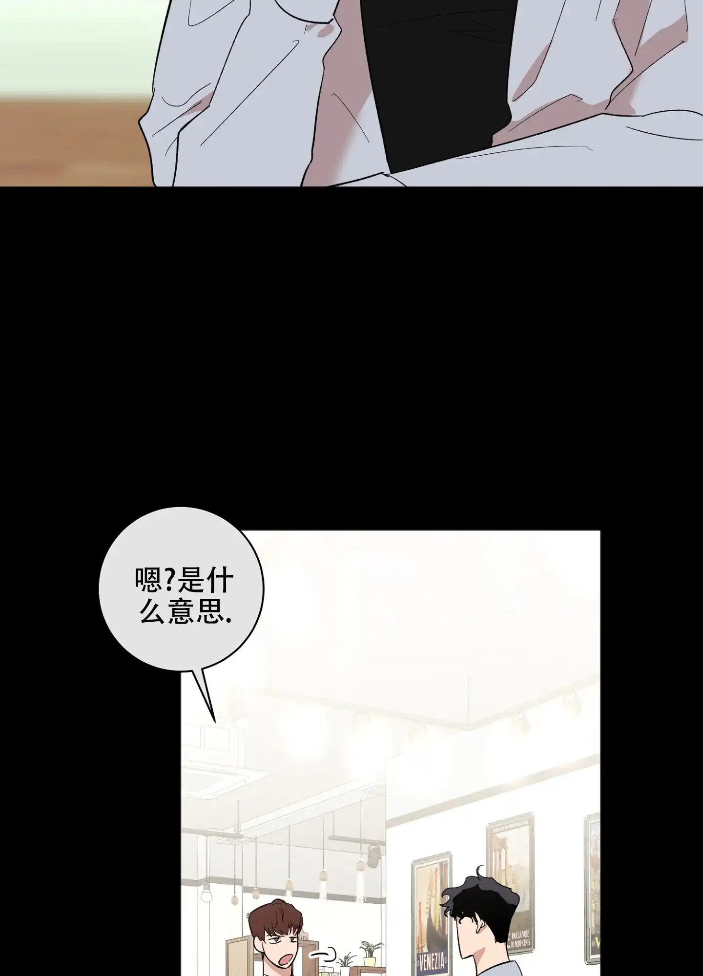 《恋爱进行中》第11话 第3页