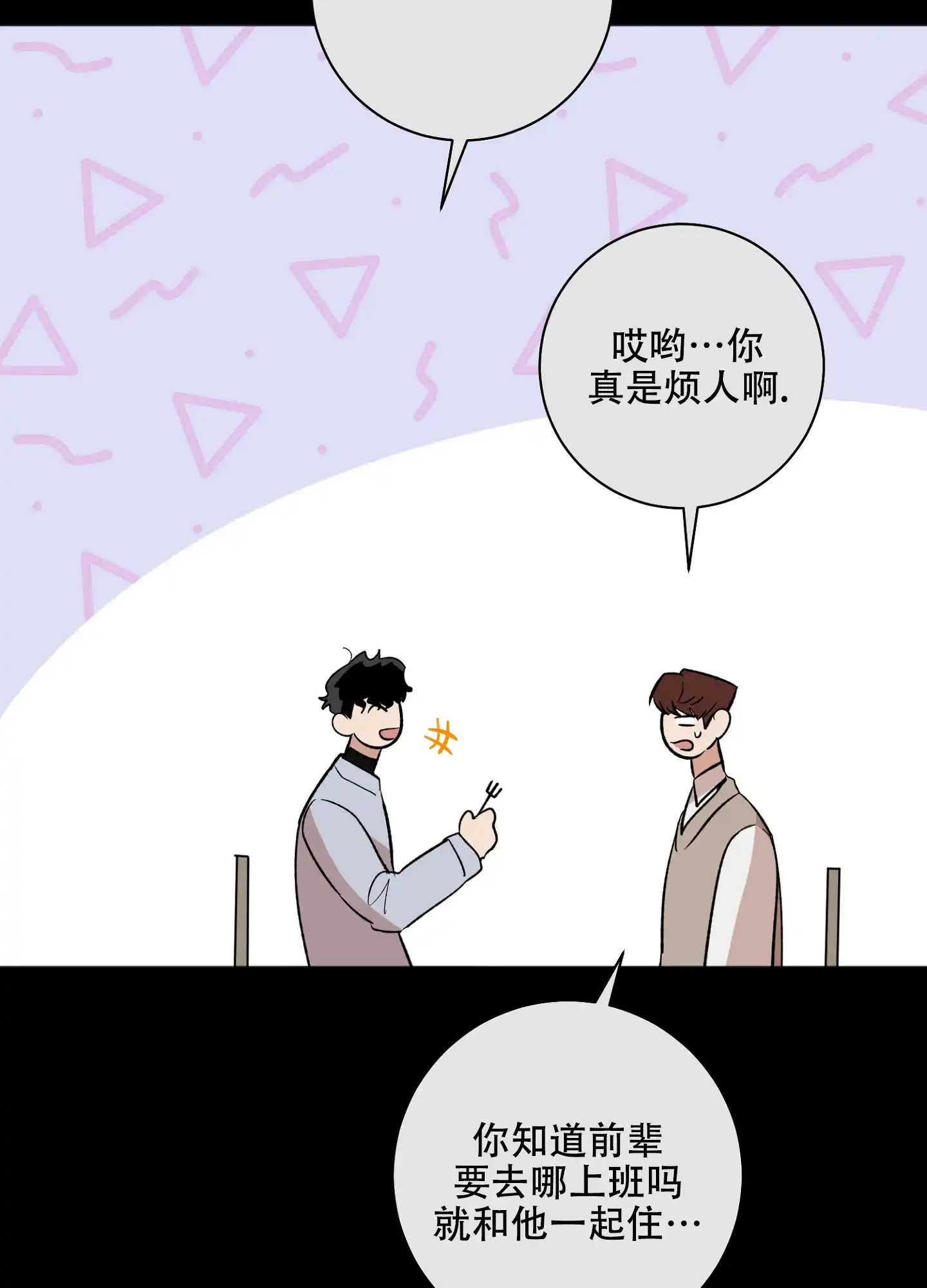 《恋爱进行中》第11话 第22页