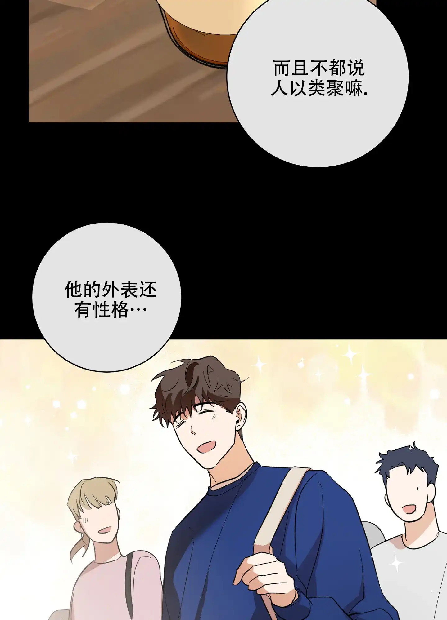《恋爱进行中》第11话 第9页