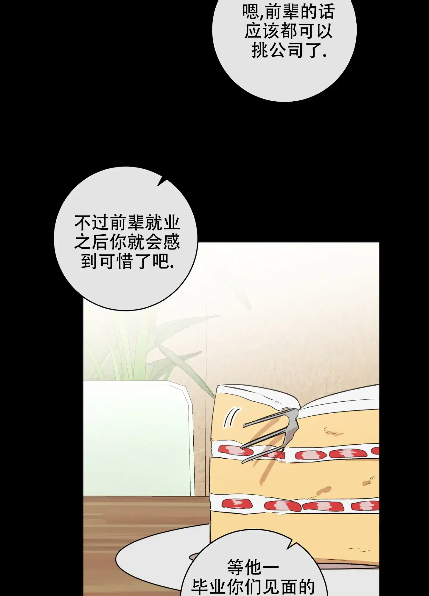 《恋爱进行中》第11话 第19页