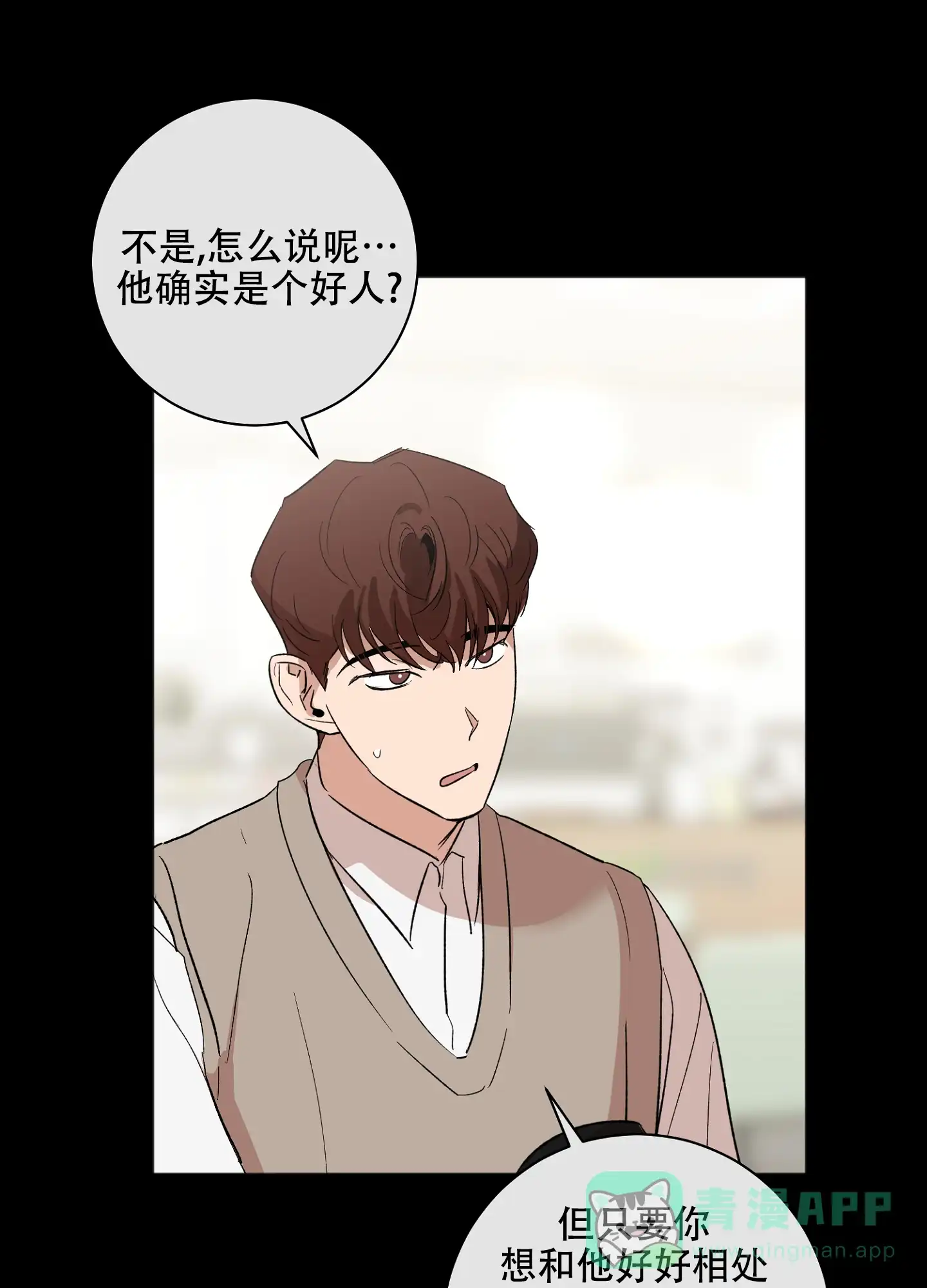 《恋爱进行中》第11话 第6页