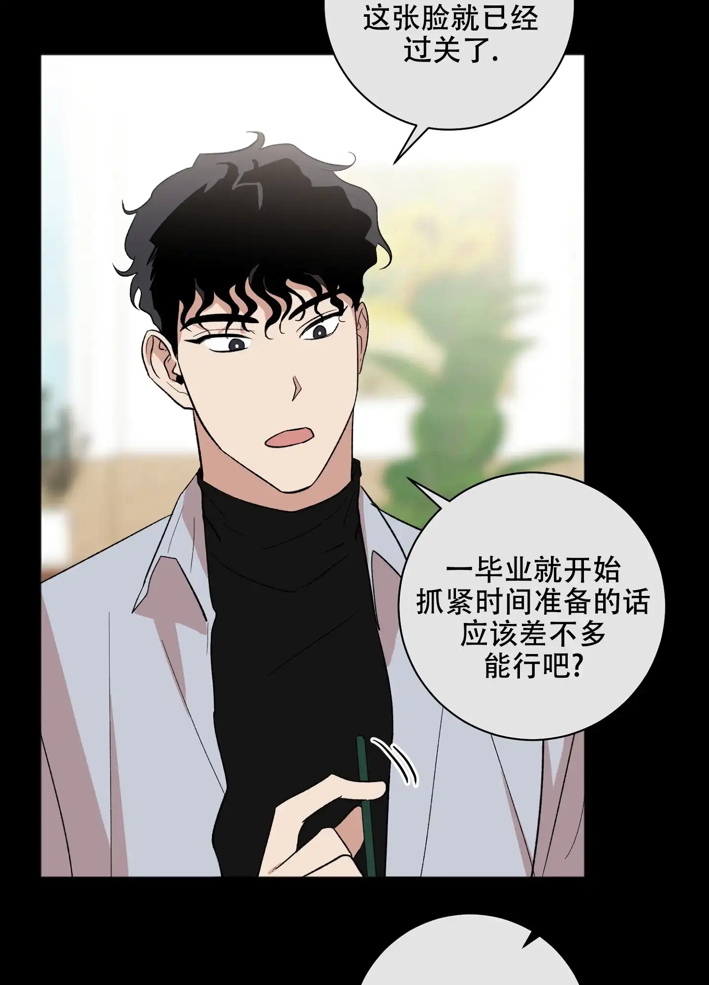 《恋爱进行中》第11话 第18页