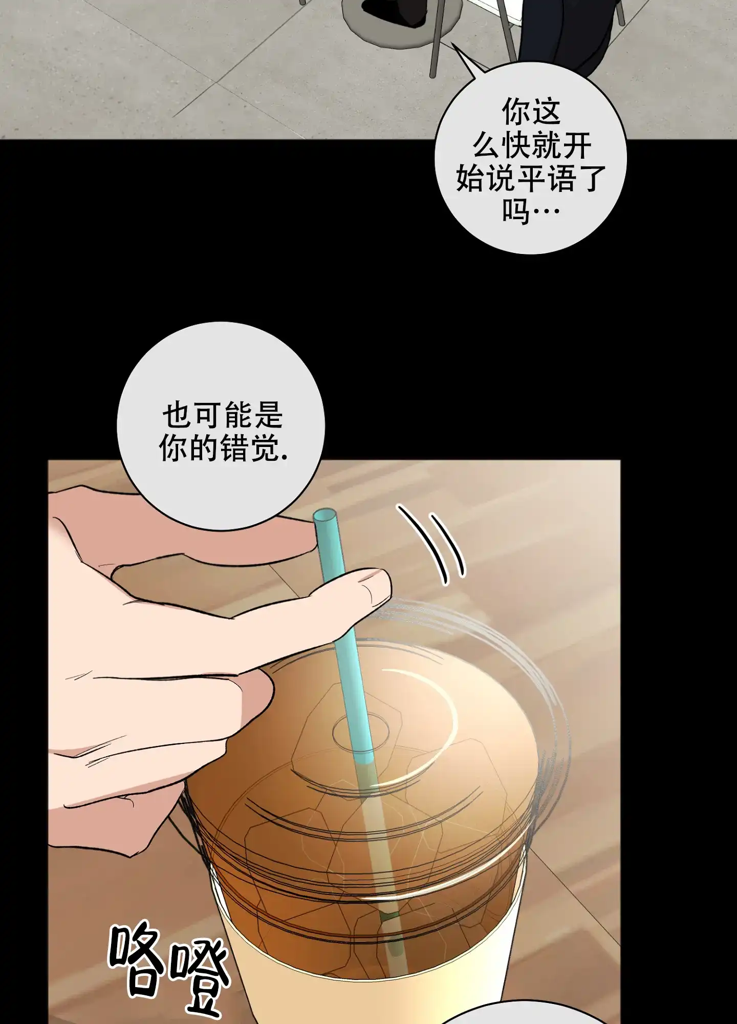 《恋爱进行中》第11话 第8页