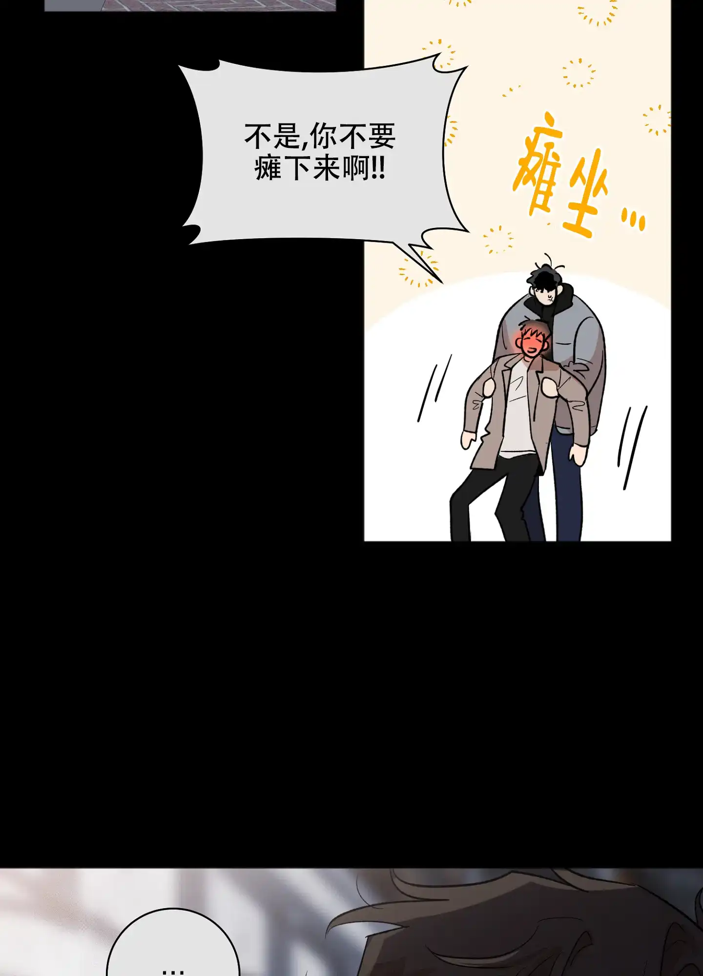 《恋爱进行中》第11话 第39页