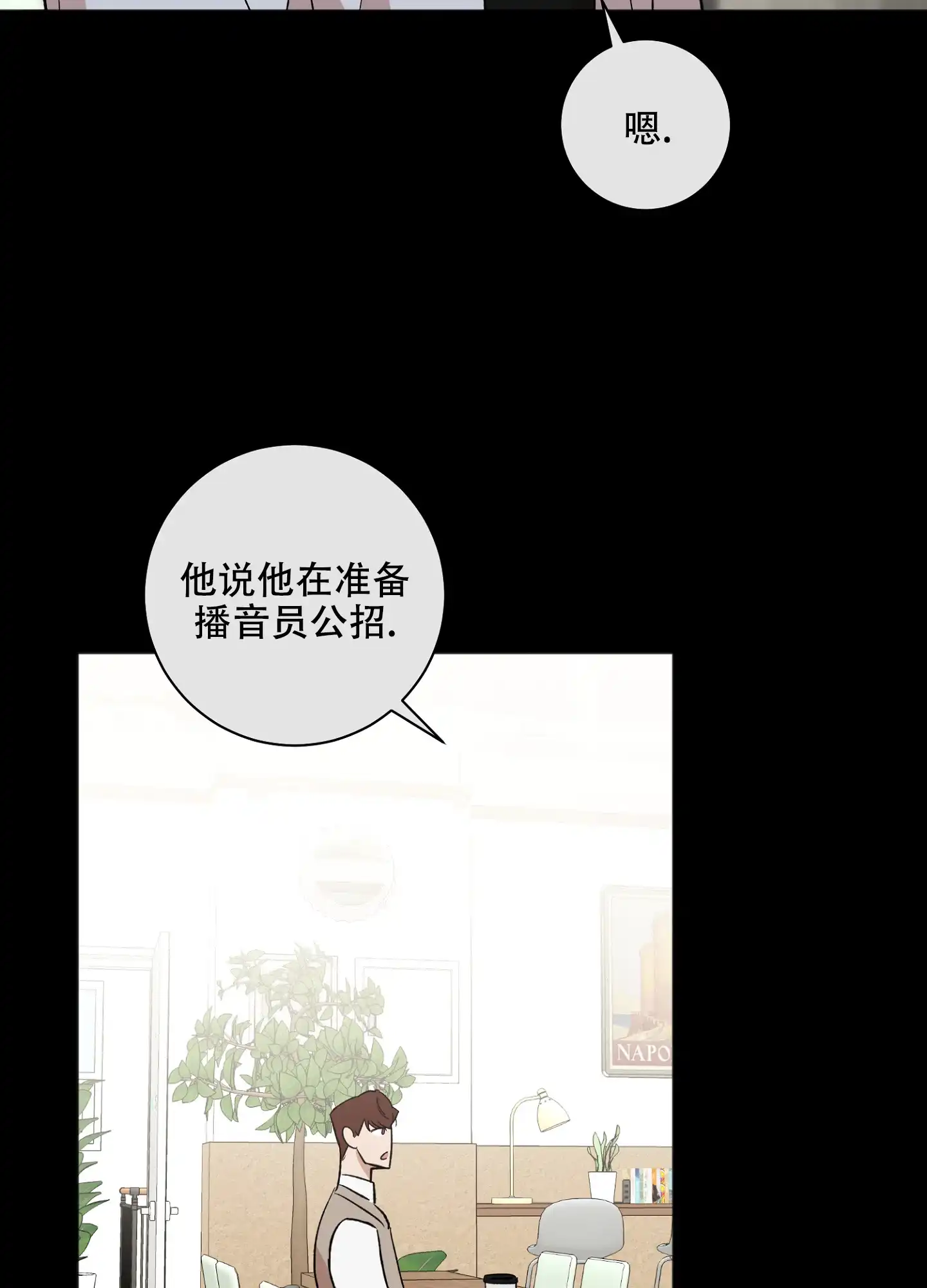 《恋爱进行中》第11话 第14页