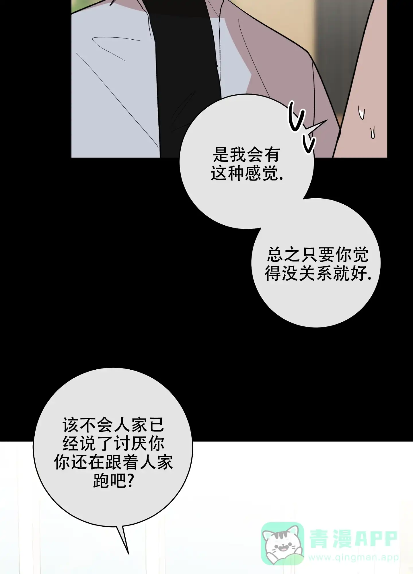 《恋爱进行中》第11话 第11页