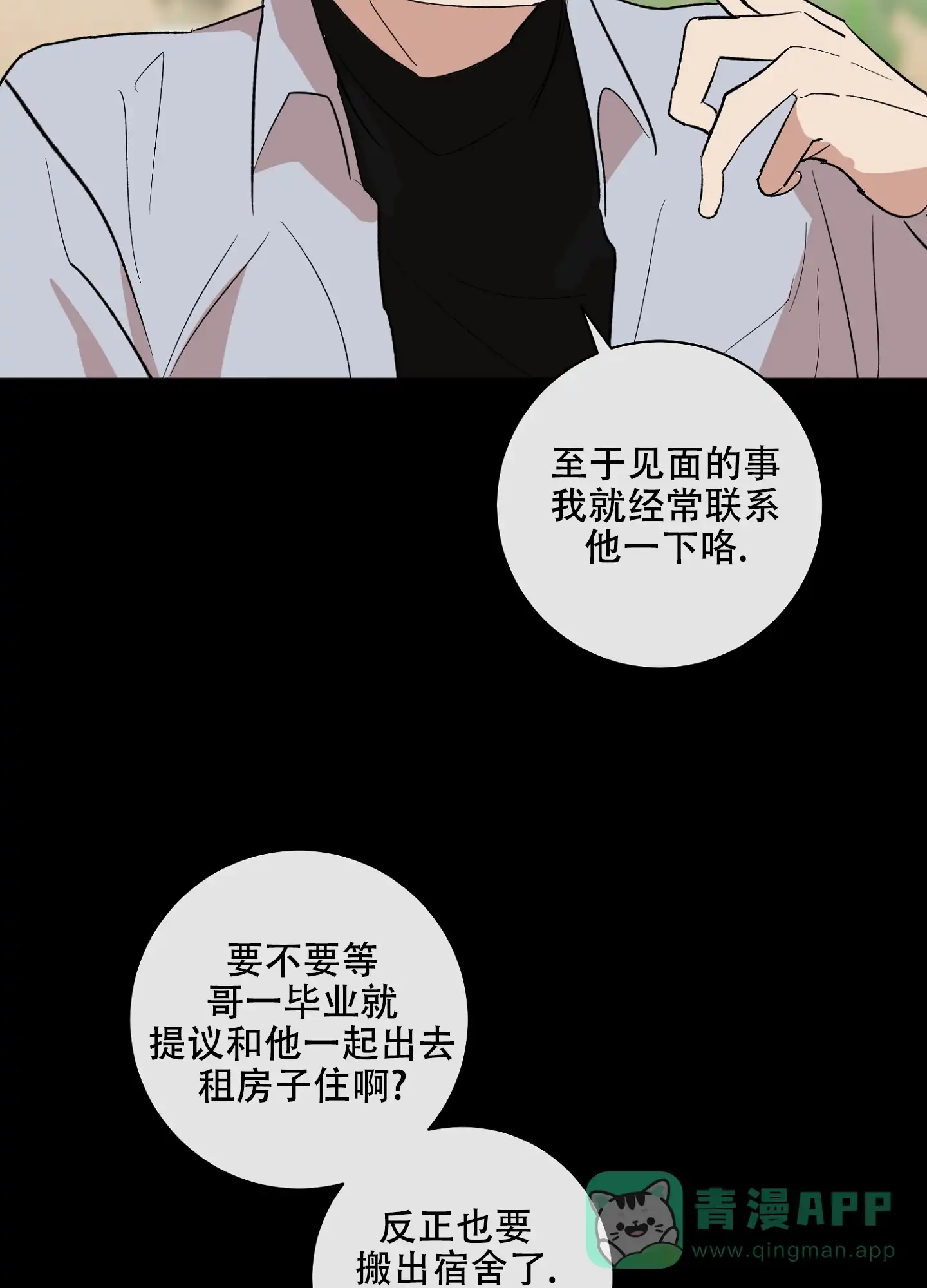 《恋爱进行中》第11话 第21页