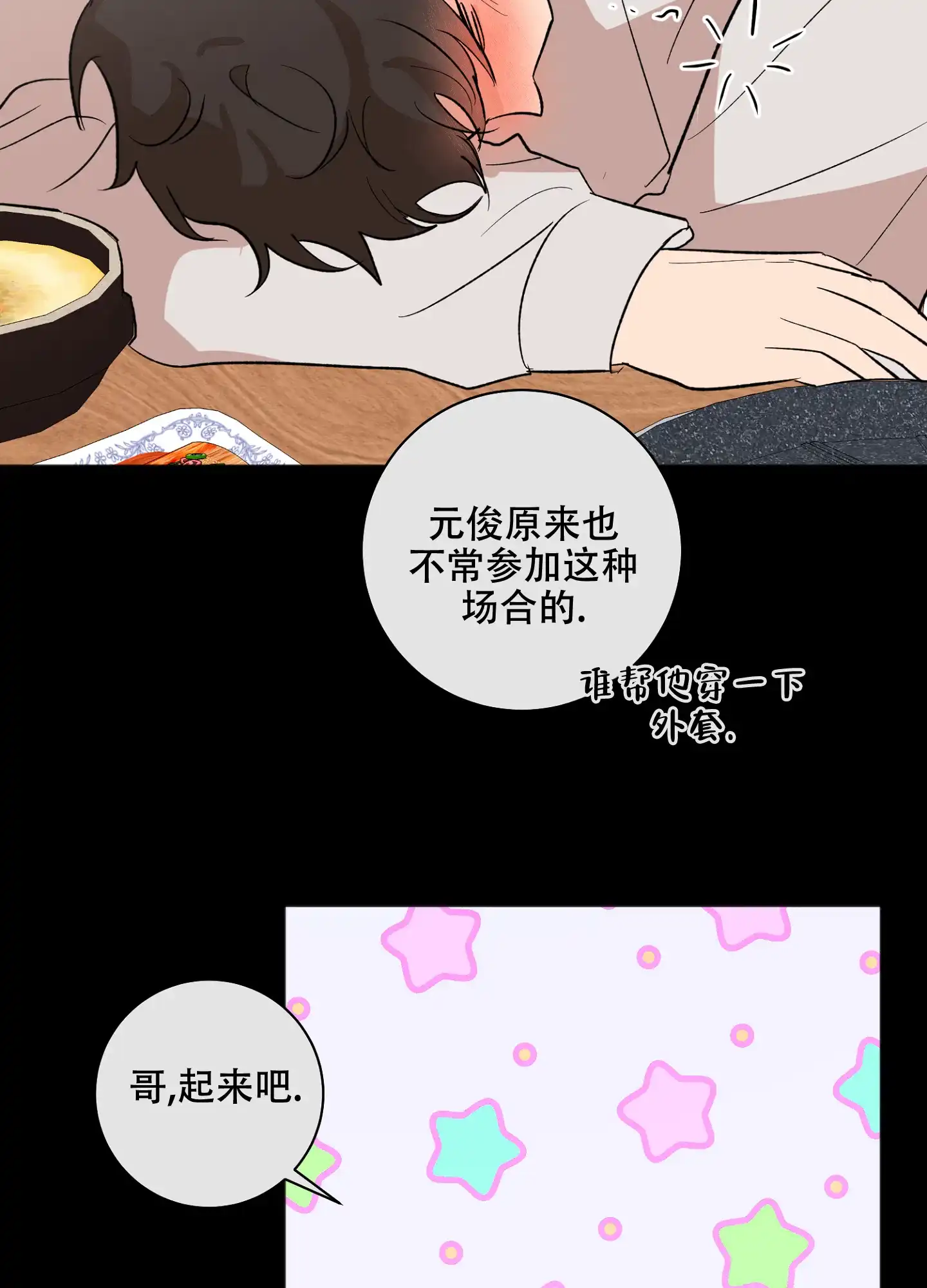 《恋爱进行中》第11话 第32页