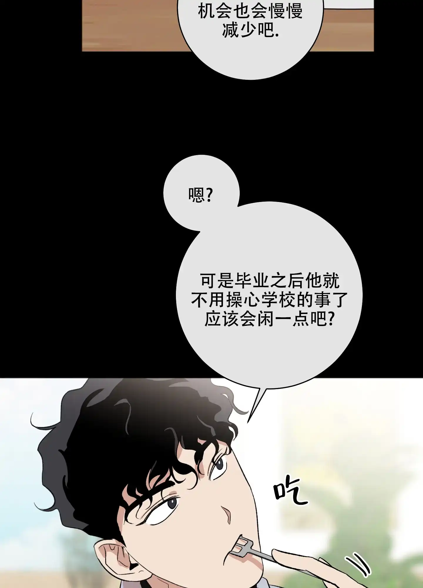 《恋爱进行中》第11话 第20页